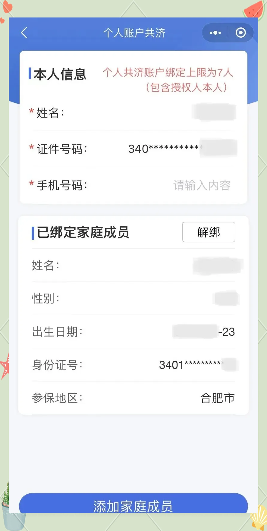 慈溪最新医保卡如何绑定到微信方法分析(最方便真实的慈溪医保卡如何绑定微信使用方法)