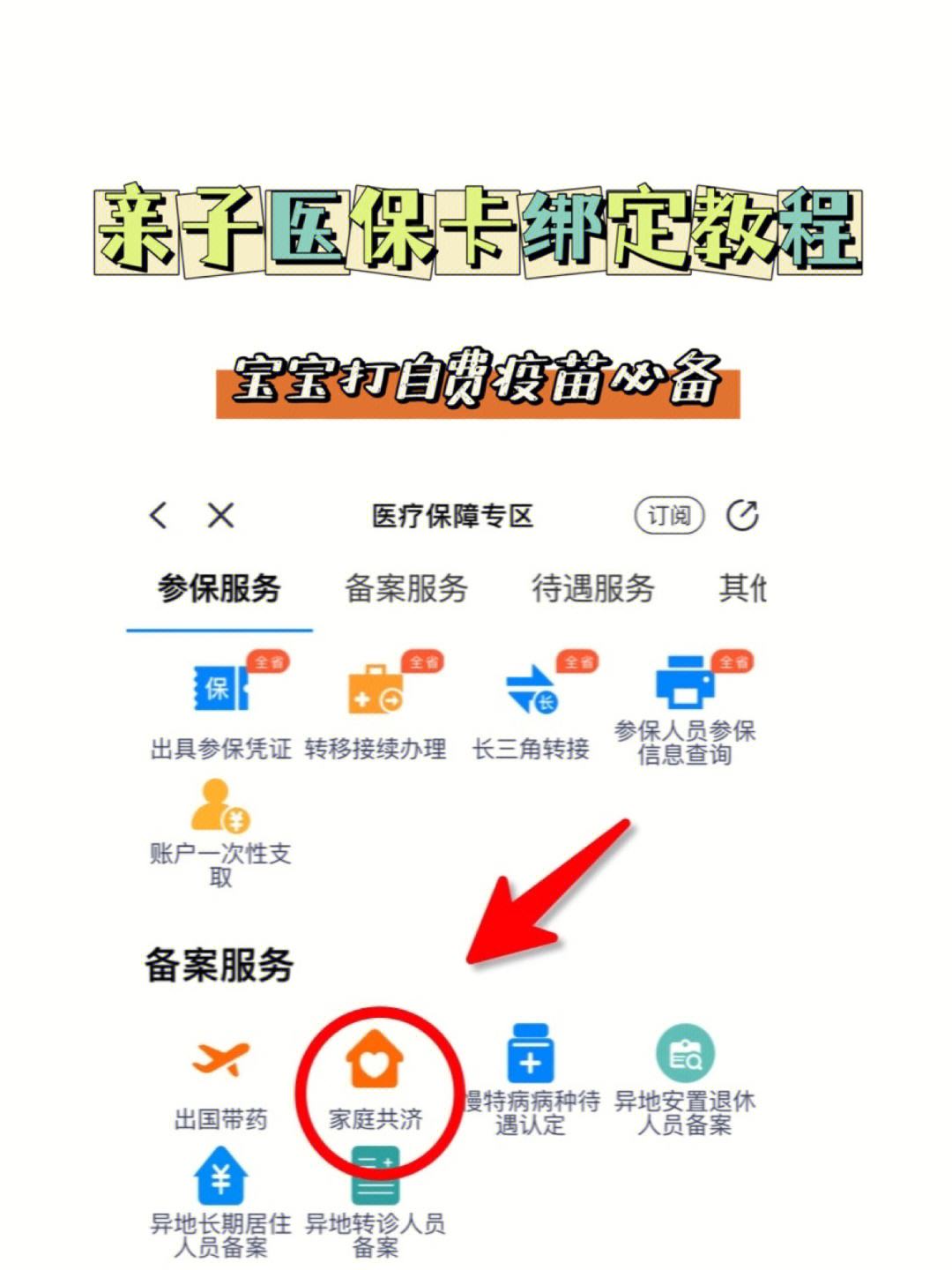慈溪最新医保卡怎么绑定子女方法分析(最方便真实的慈溪职工医保卡怎么绑定子女方法)