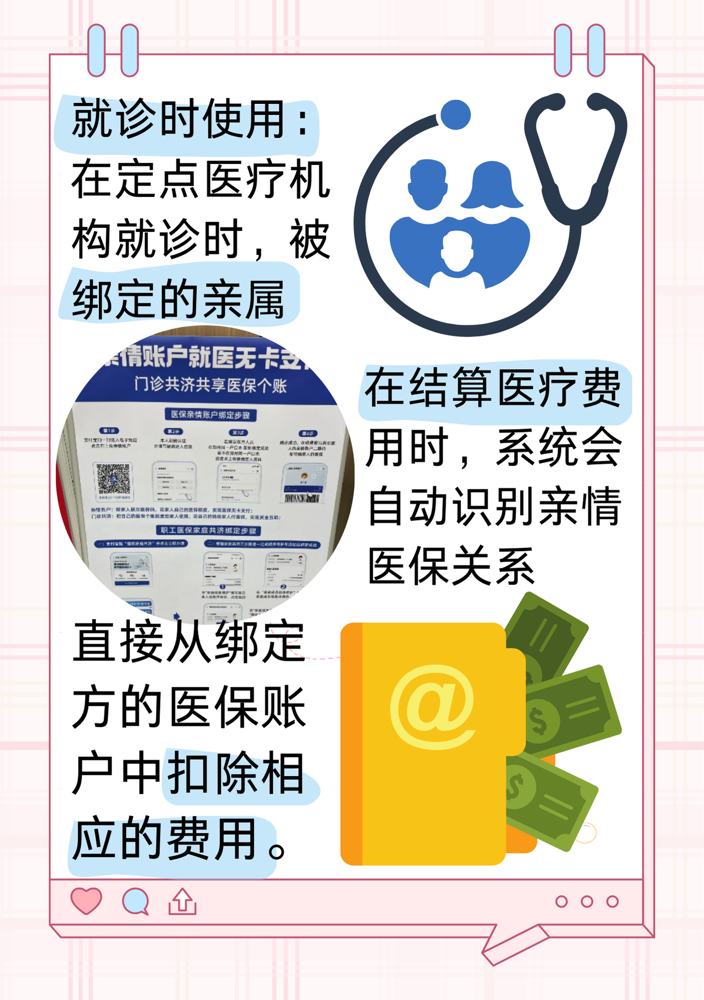 慈溪最新医保亲情账户微信怎么绑定方法分析(最方便真实的慈溪医保卡亲情账户绑定后怎么使用方法)