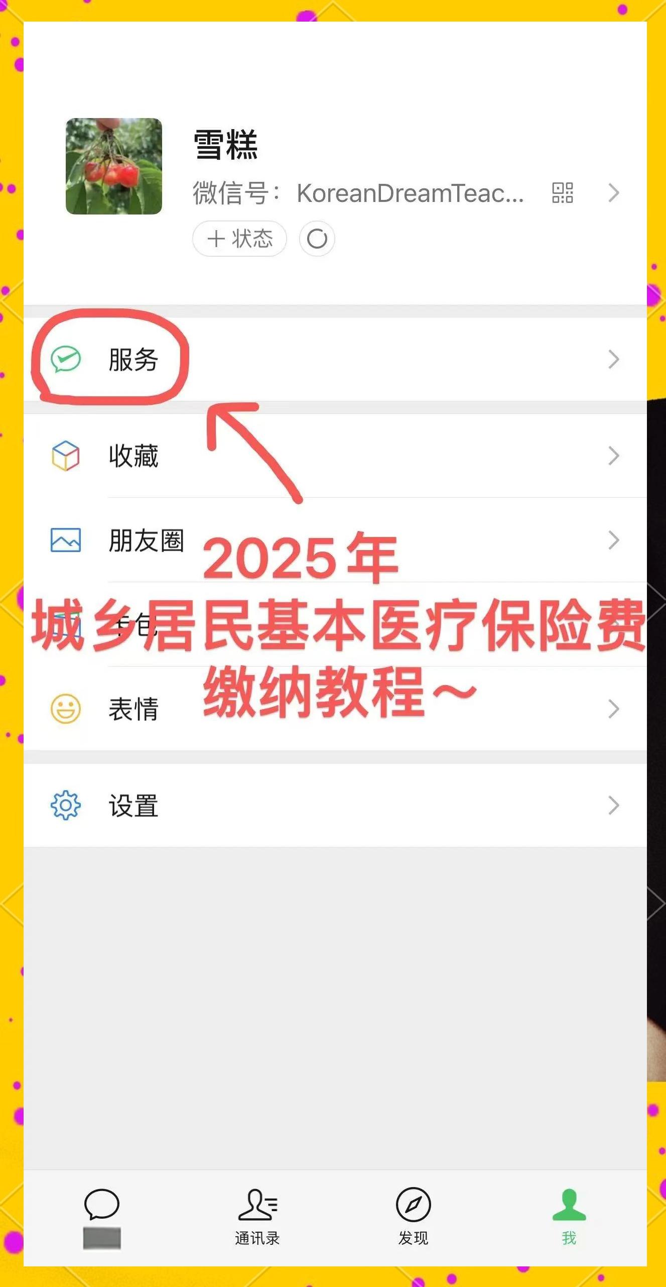 慈溪最新医保卡咋绑定微信方法分析(最方便真实的慈溪医保卡绑定微信能把钱取出来吗方法)