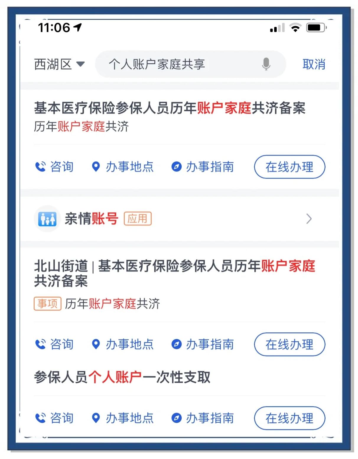 慈溪最新微信绑定家人的医保卡方法分析(最方便真实的慈溪微信绑定家人医保卡流程方法)