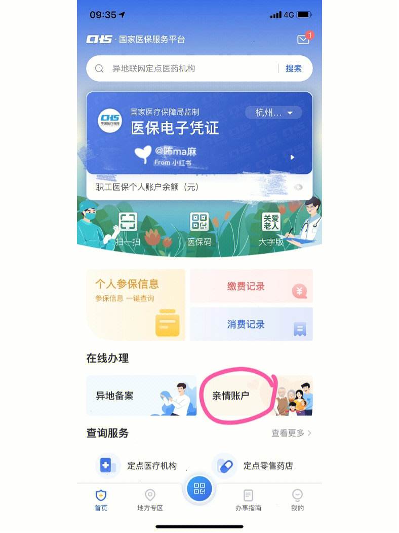 慈溪最新微信绑定医保卡方法分析(最方便真实的慈溪微信绑定医保卡怎么绑定家人方法)