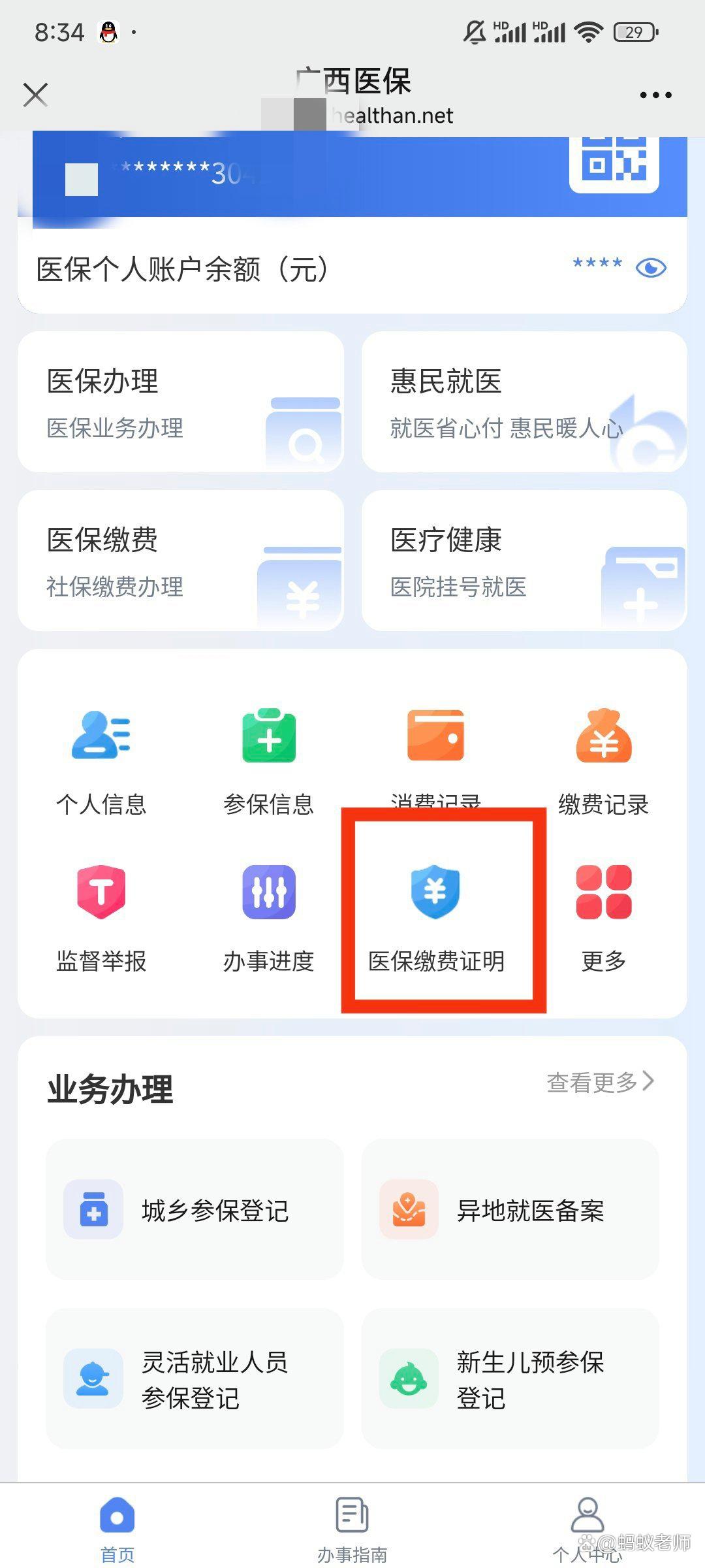 慈溪最新医保卡怎么在手机上使用方法分析(最方便真实的慈溪医保卡在手机里面怎么交费方法)