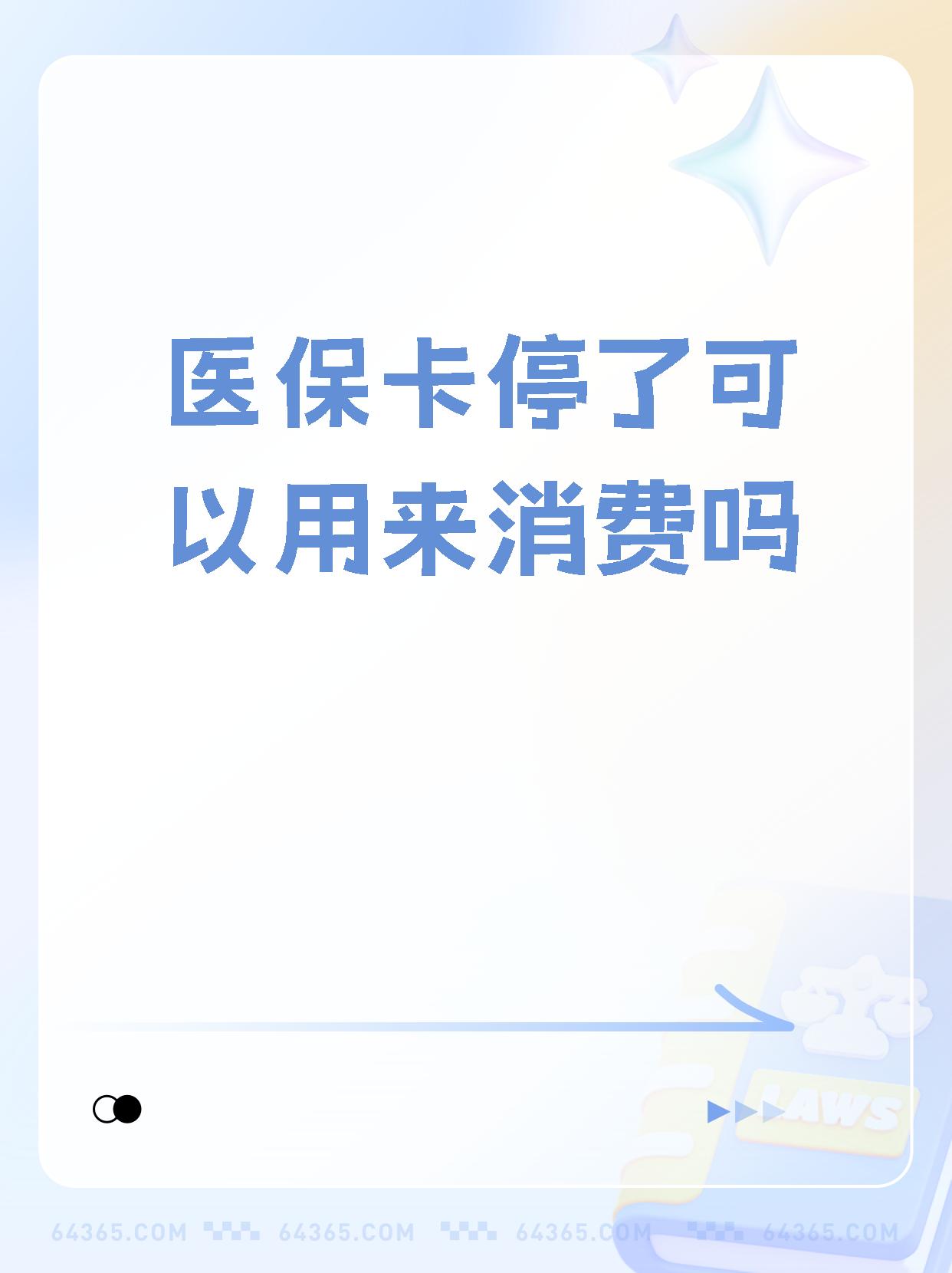 慈溪最新医保卡里面的余额会被清零吗方法分析(最方便真实的慈溪医保卡里面的余额会被清零吗怎么办方法)