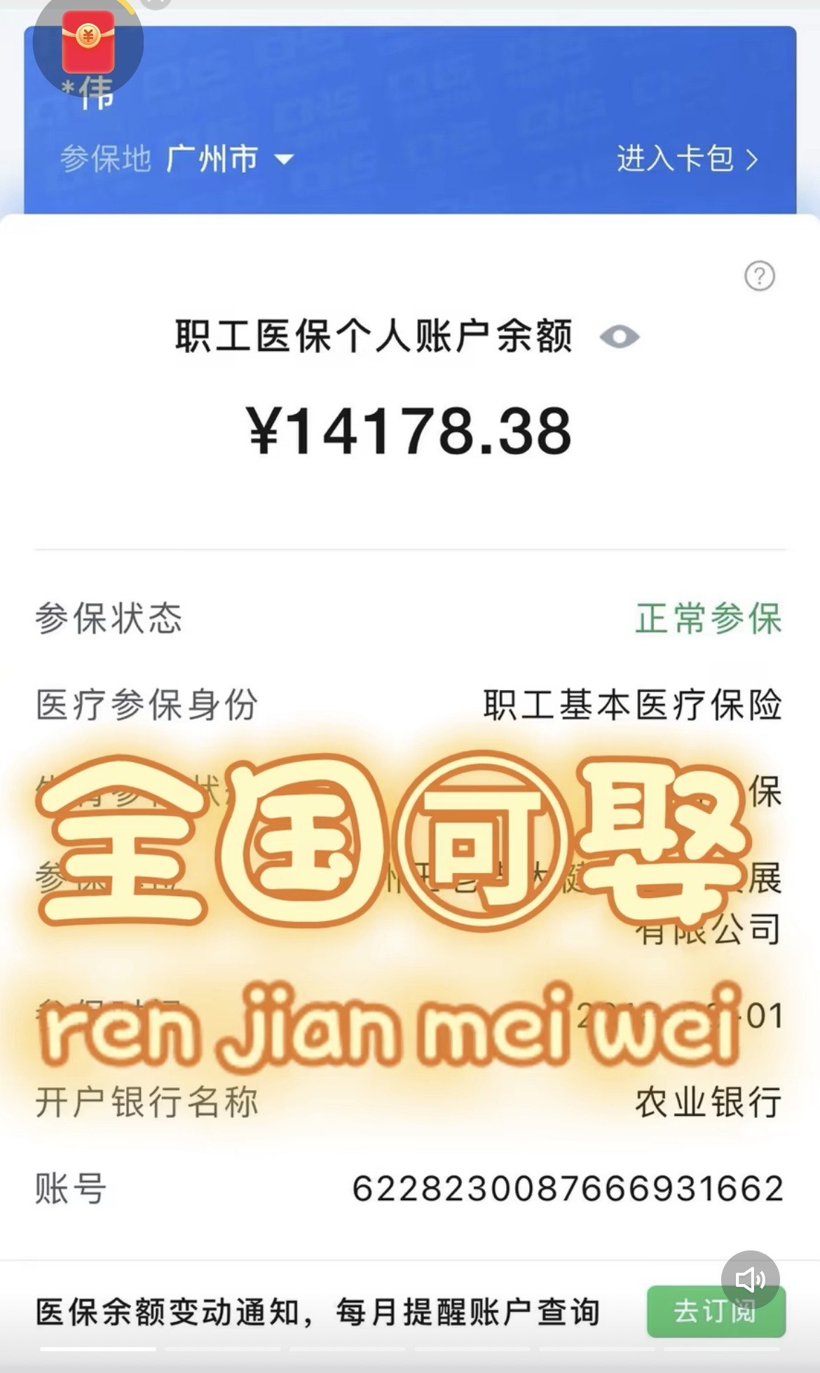 慈溪关于医保卡提现v芯xiala5推的信息