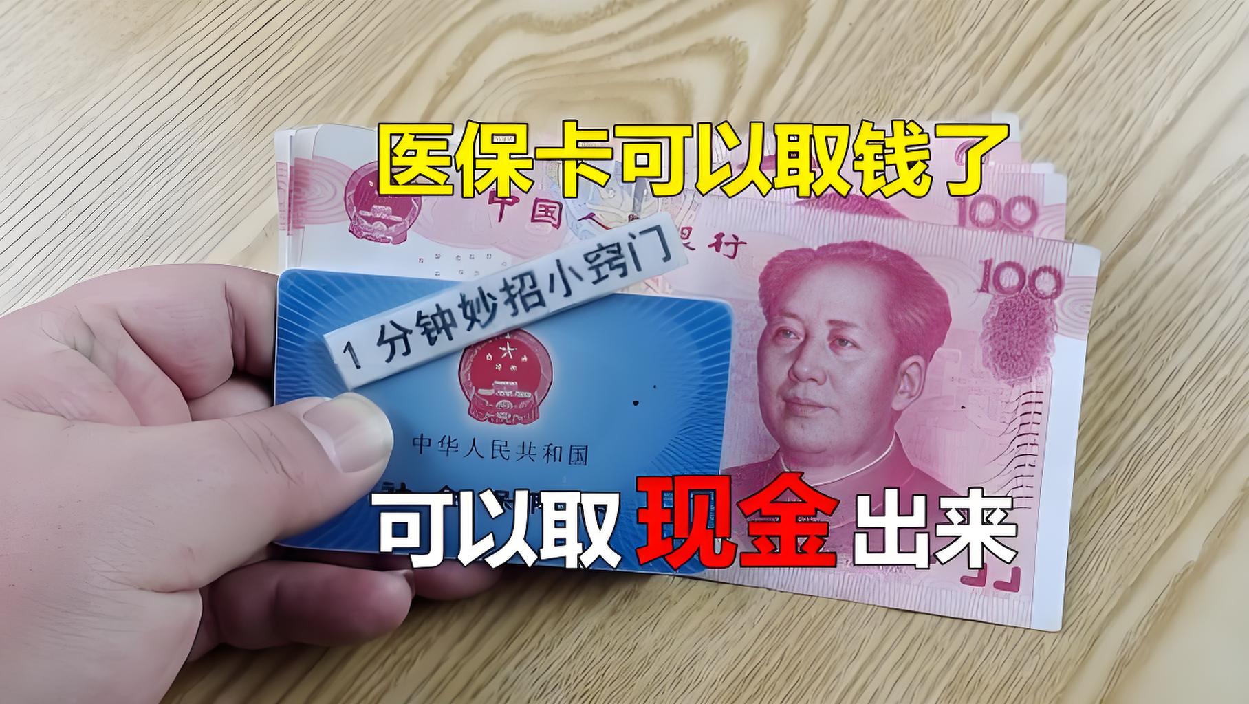 慈溪最新刷医保卡换现金方法分析(最方便真实的慈溪找中介10分钟提取医保方法)