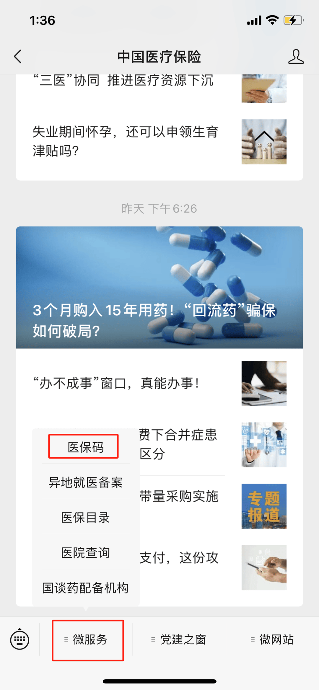 慈溪最新医保卡怎么样绑定亲情账户方法分析(最方便真实的慈溪医保绑定亲情账户怎么使用方法)