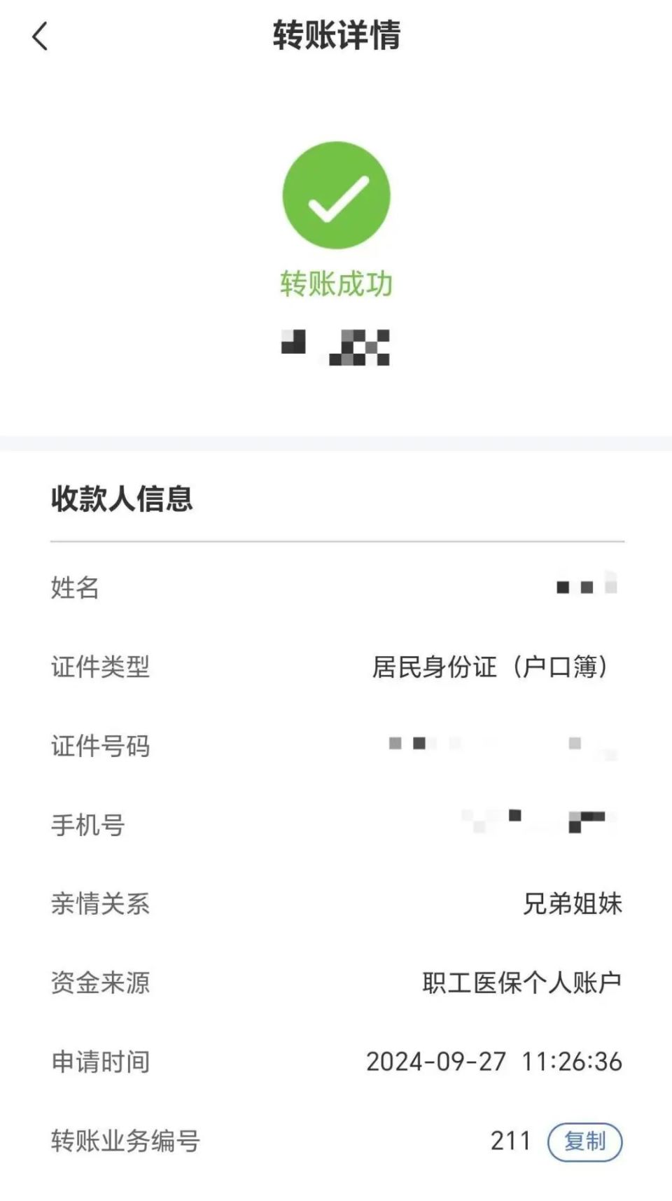 慈溪最新医保卡提现到微信多久到账方法分析(最方便真实的慈溪医保卡提现到微信多久到账家嶶qw413612助君取出方法)