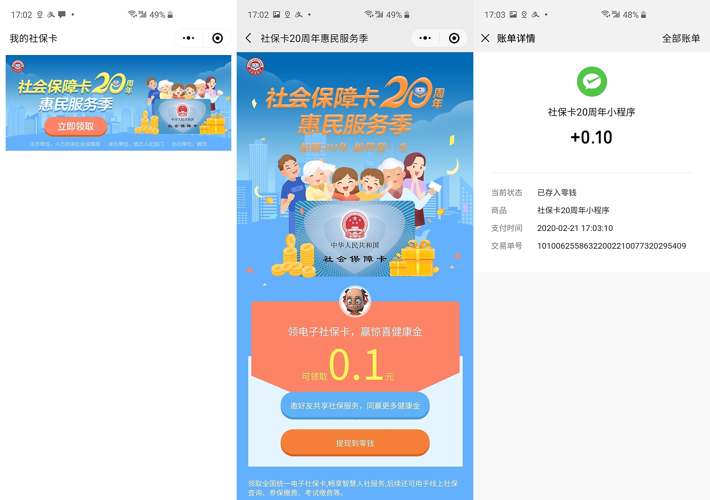 慈溪最新社保卡的钱转入微信余额方法分析(最方便真实的慈溪社保卡的钱转入微信余额怎么转方法)