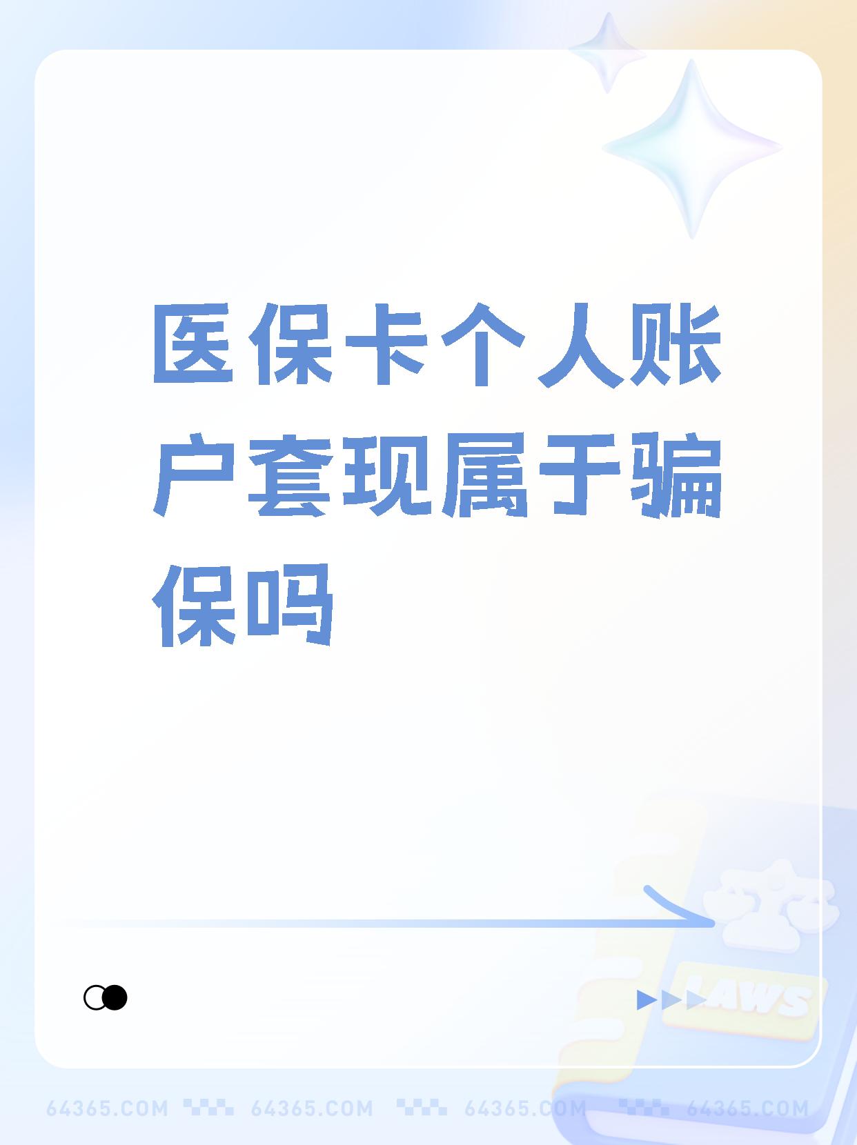 慈溪最新急用钱套医保卡联系方式方法分析(最方便真实的慈溪急用钱套医保卡联系方式嘉兴方法)