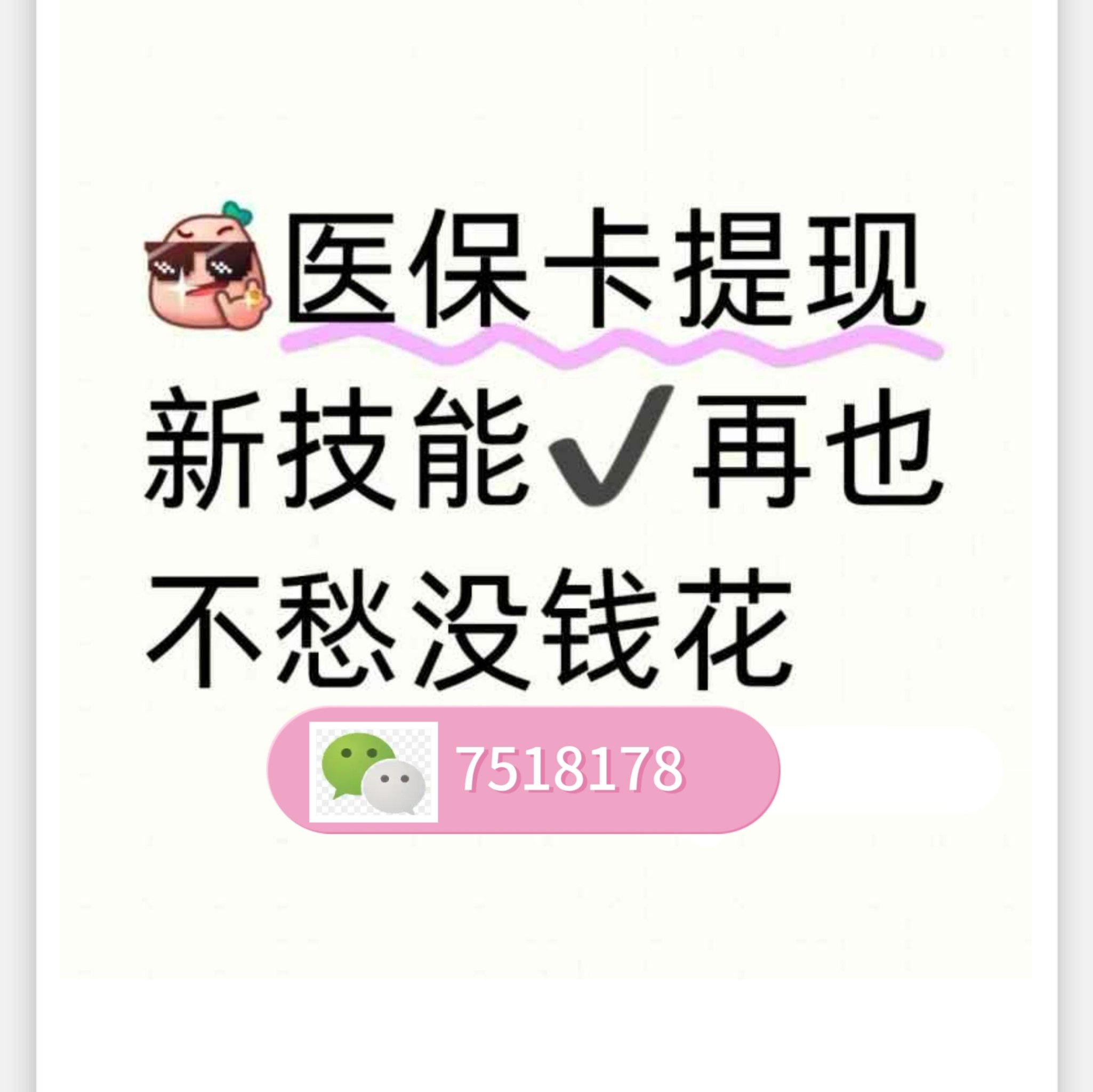 慈溪最新医保卡里的钱绑定微信提现方法分析(最方便真实的慈溪医保卡怎么绑定银行卡提现方法)