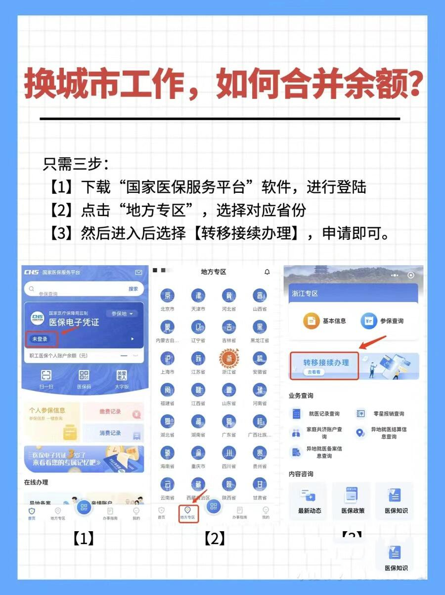 慈溪最新医保能不能在手机上取出来方法分析(最方便真实的慈溪医保卡能不能在手机上交钱方法)