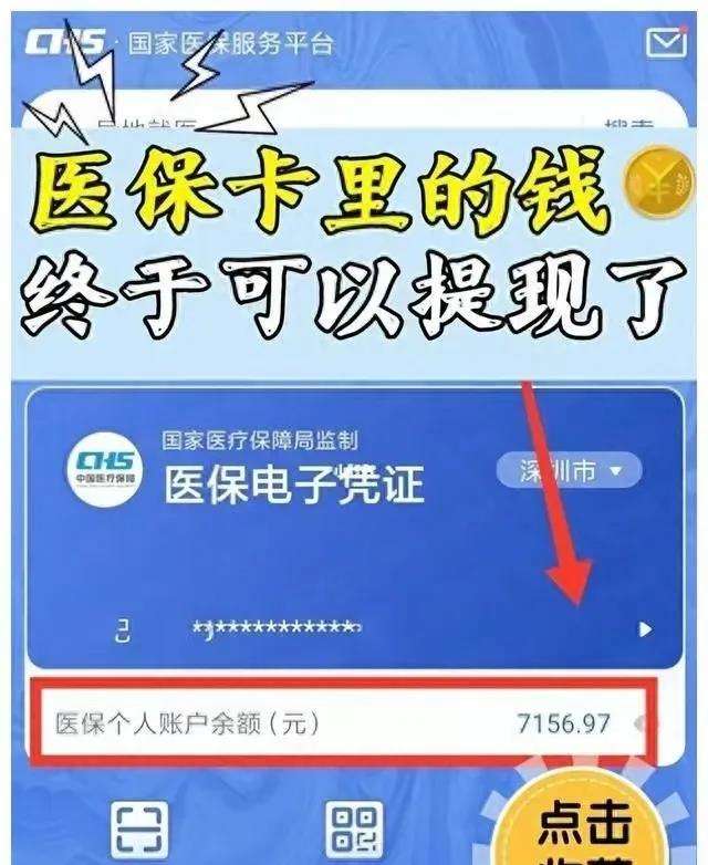 慈溪最新医保卡的钱和银行卡的钱在一起吗方法分析(最方便真实的慈溪医保卡里的钱和银行卡里的钱一样吗方法)