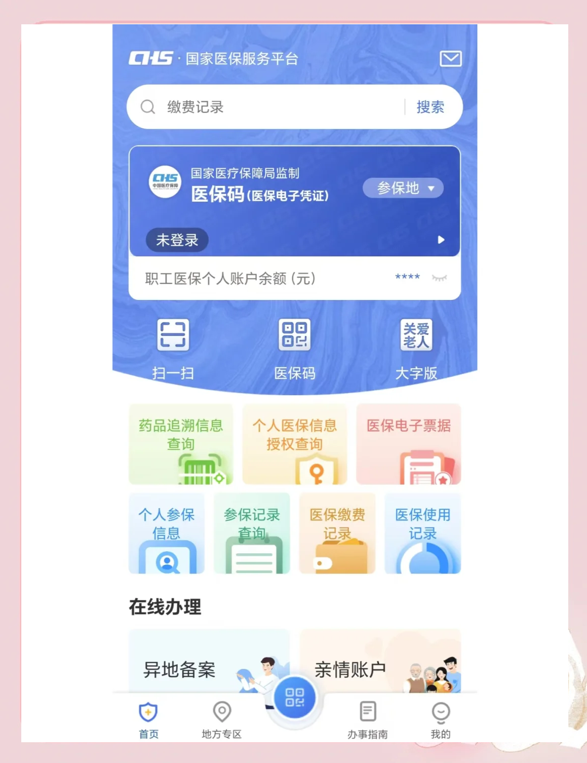 慈溪最新个人医保余额怎么查询方法分析(最方便真实的慈溪个人医保余额查询失败怎么回事方法)