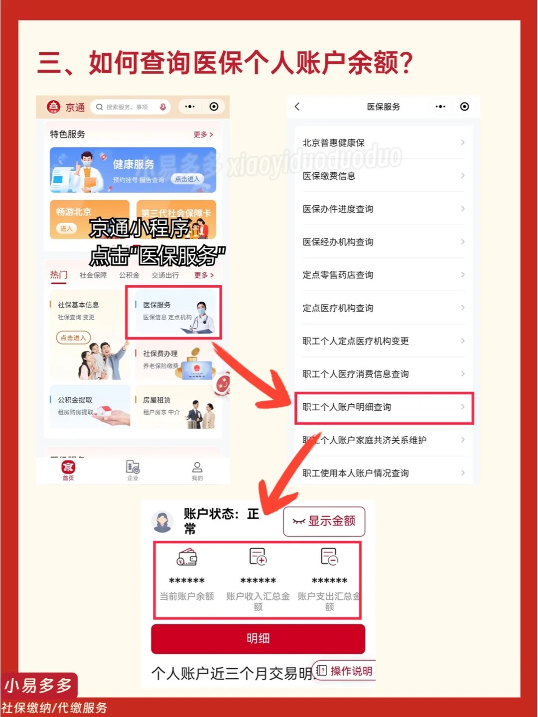 慈溪最新医保钱转到医保卡如何查余额方法分析(最方便真实的慈溪医保钱转到医保卡如何查余额明细方法)