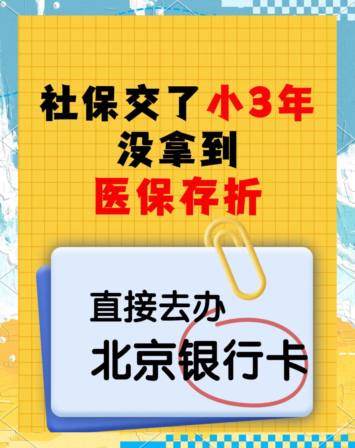 慈溪最新医保存折绑定银行卡方法分析(最方便真实的慈溪医保存折绑定银行卡需要带什么证件方法)