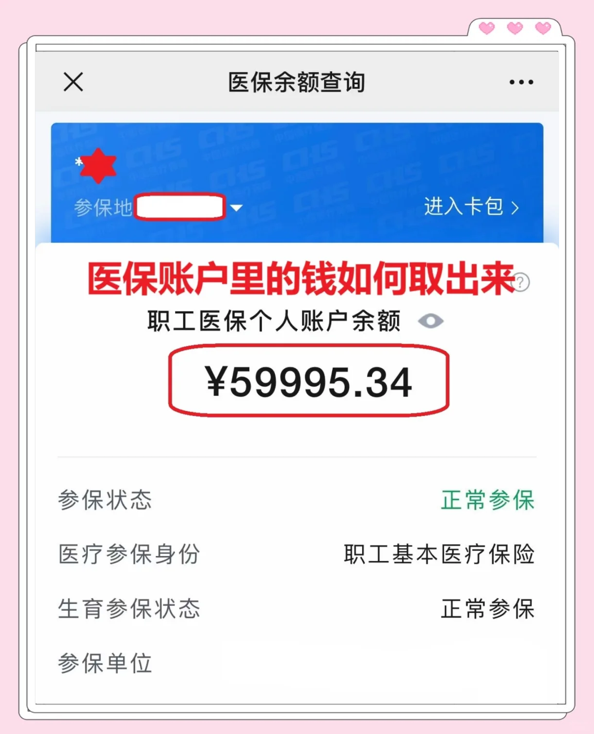 慈溪最新医保卡里的钱怎么取出来方法分析(最方便真实的慈溪职工医保卡里的钱怎么取出来方法)