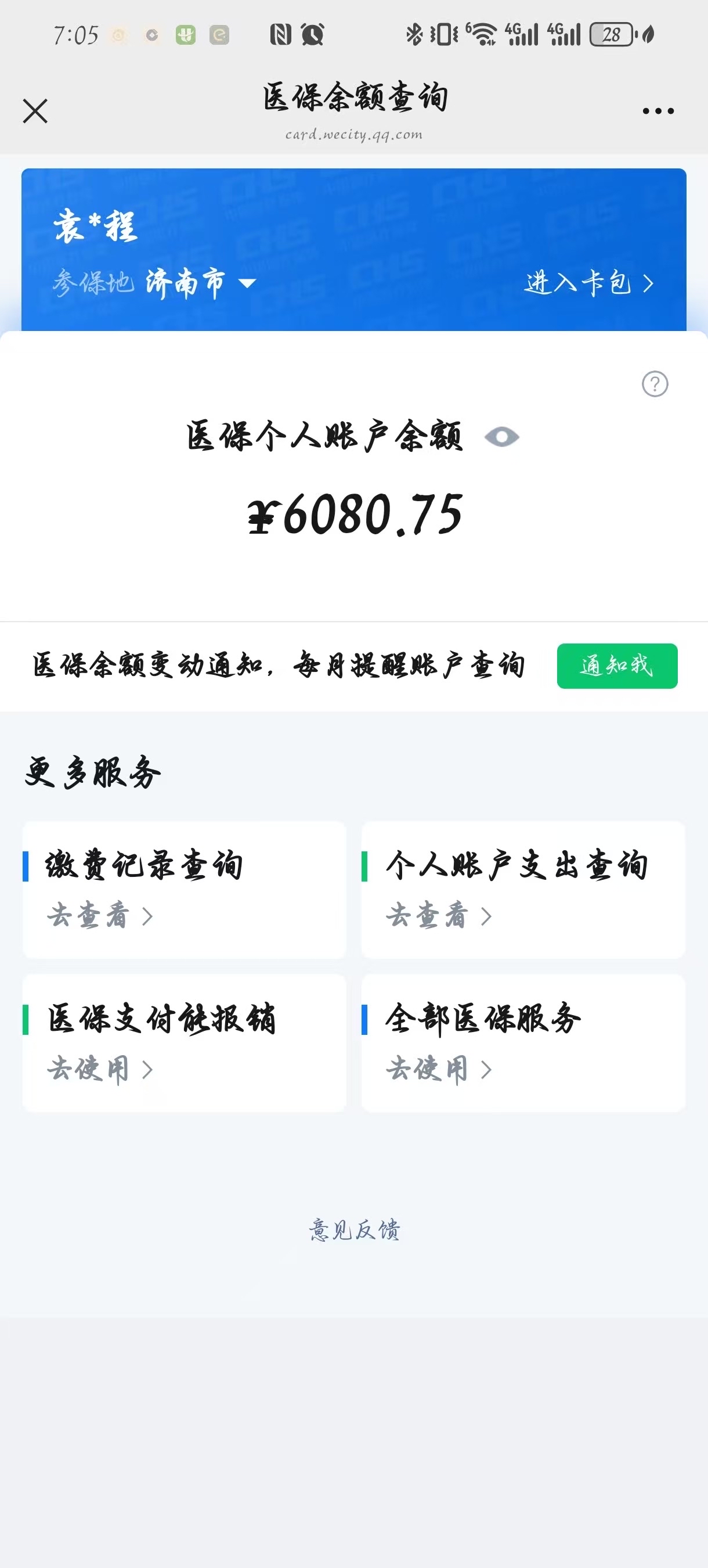 慈溪最新怎么把医保卡里的余额套出来花了方法分析(最方便真实的慈溪怎么把医保卡里的余额套出来花了呢方法)