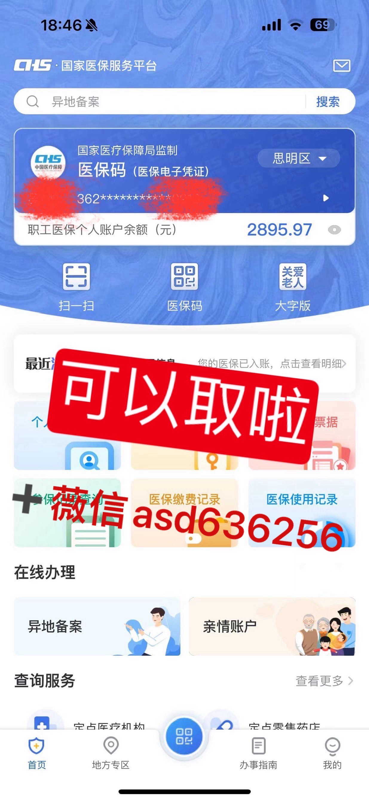 慈溪最新手机怎么提取医保方法分析(最方便真实的慈溪手机怎么提取医保余额方法)
