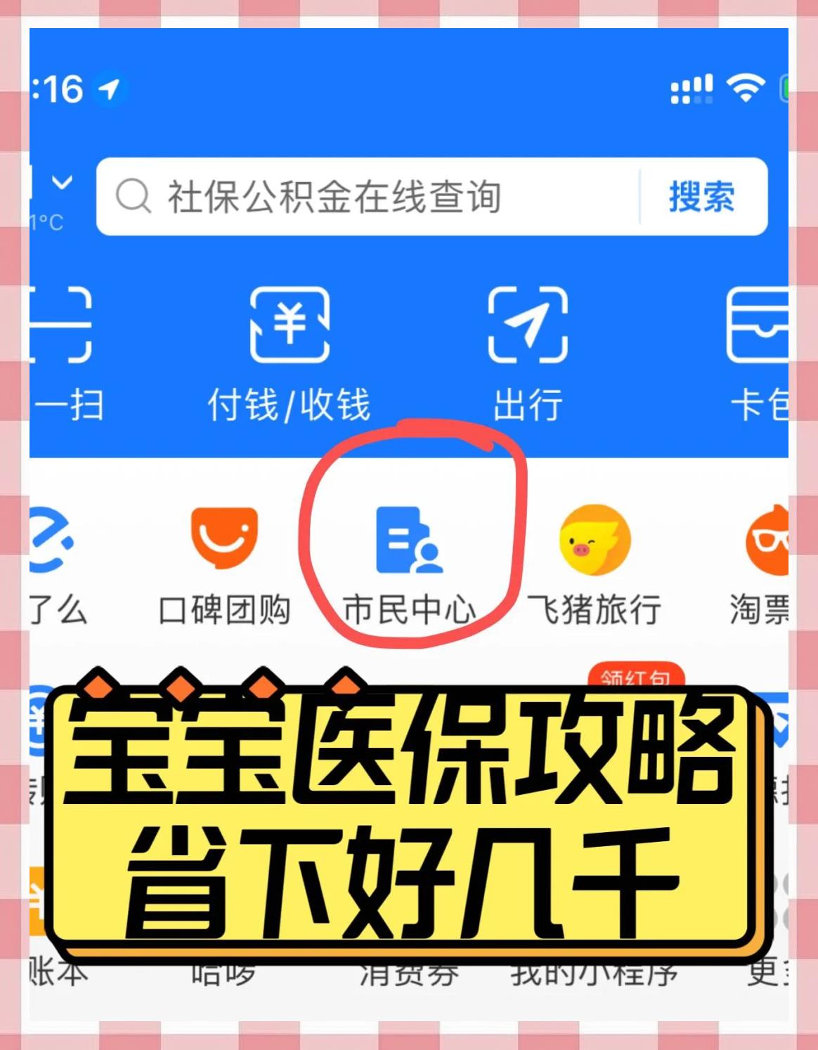 慈溪最新医保卡如何绑定在微信上方法分析(最方便真实的慈溪医保卡咋绑定微信方法)