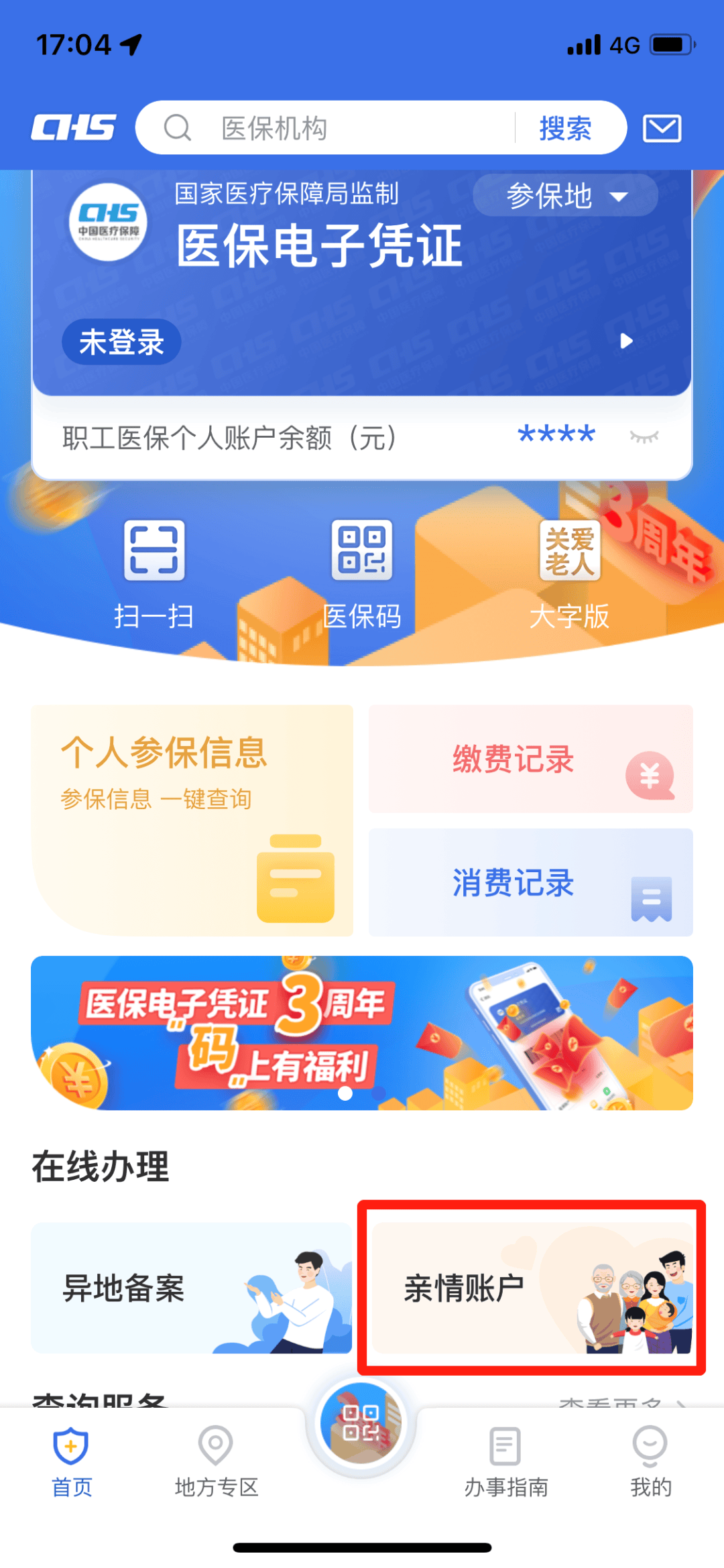 慈溪最新医保卡钱怎么转到微信方法分析(最方便真实的慈溪医保卡的钱转入微信余额方法)