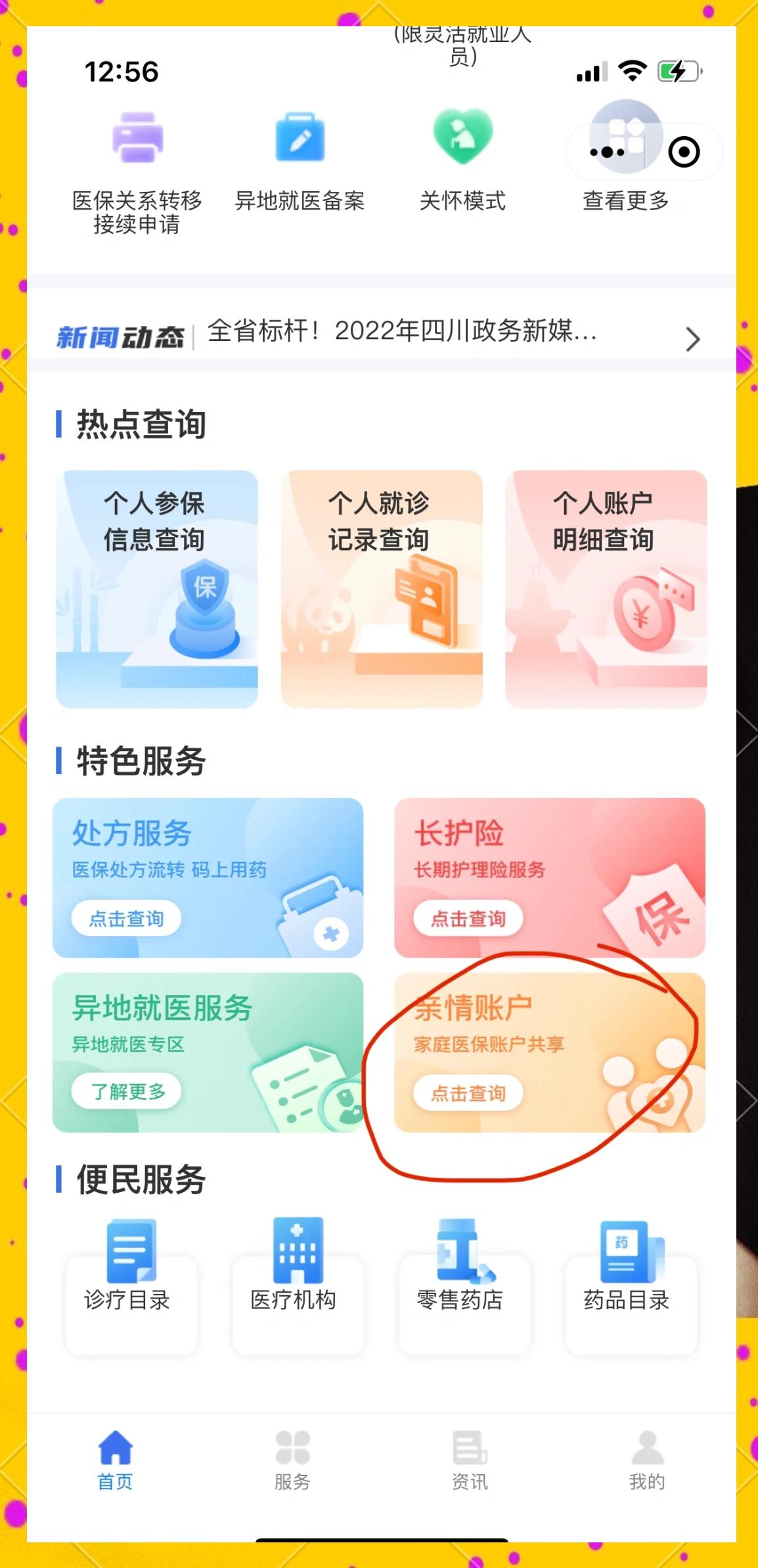 慈溪最新医保卡如何绑定在微信上使用方法分析(最方便真实的慈溪医保卡如何绑定在微信上使用的方法)