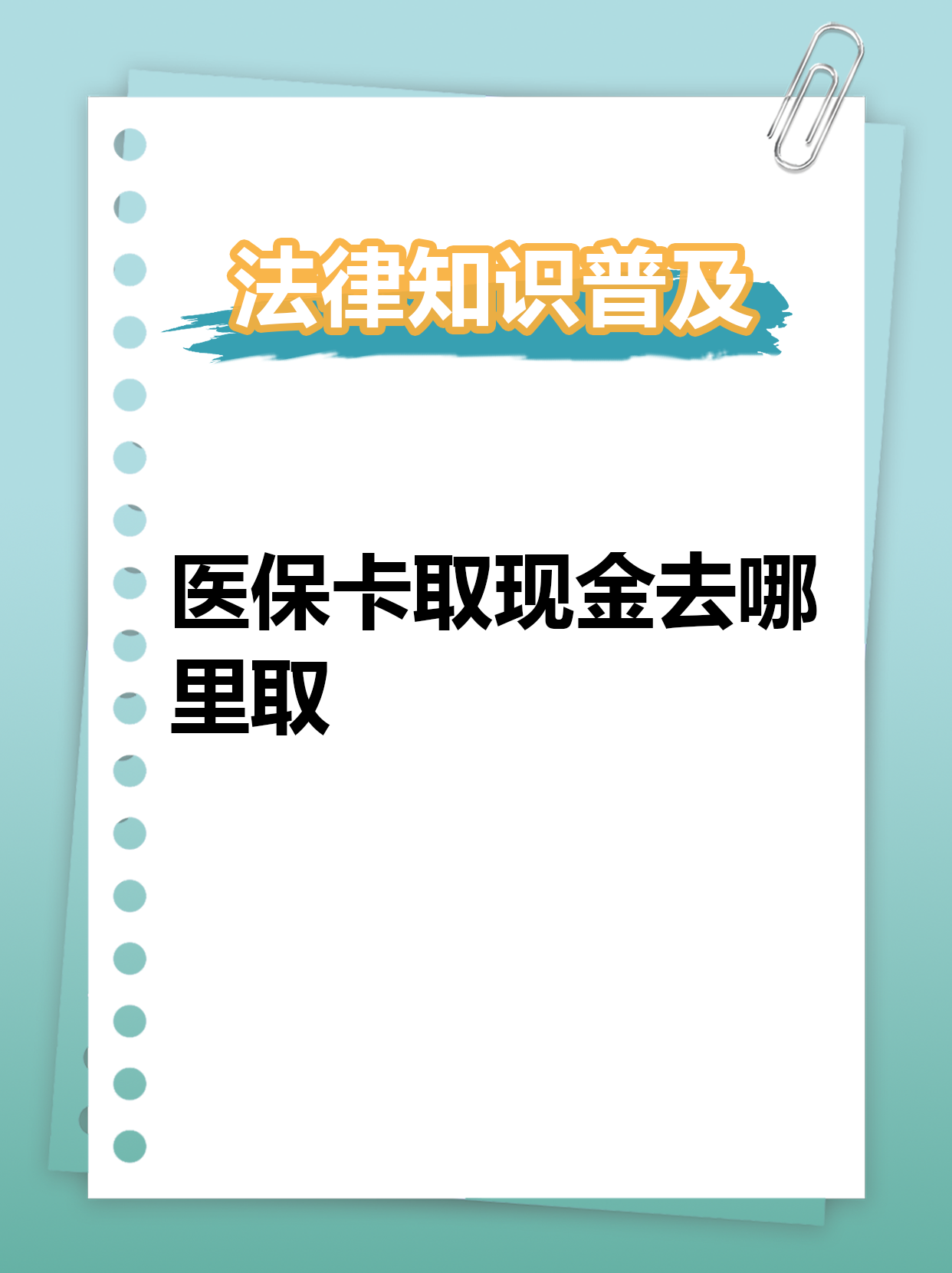 慈溪最新急用钱医保卡套取联系方式方法分析(最方便真实的慈溪急用钱套医保卡联系方式渠道方法)