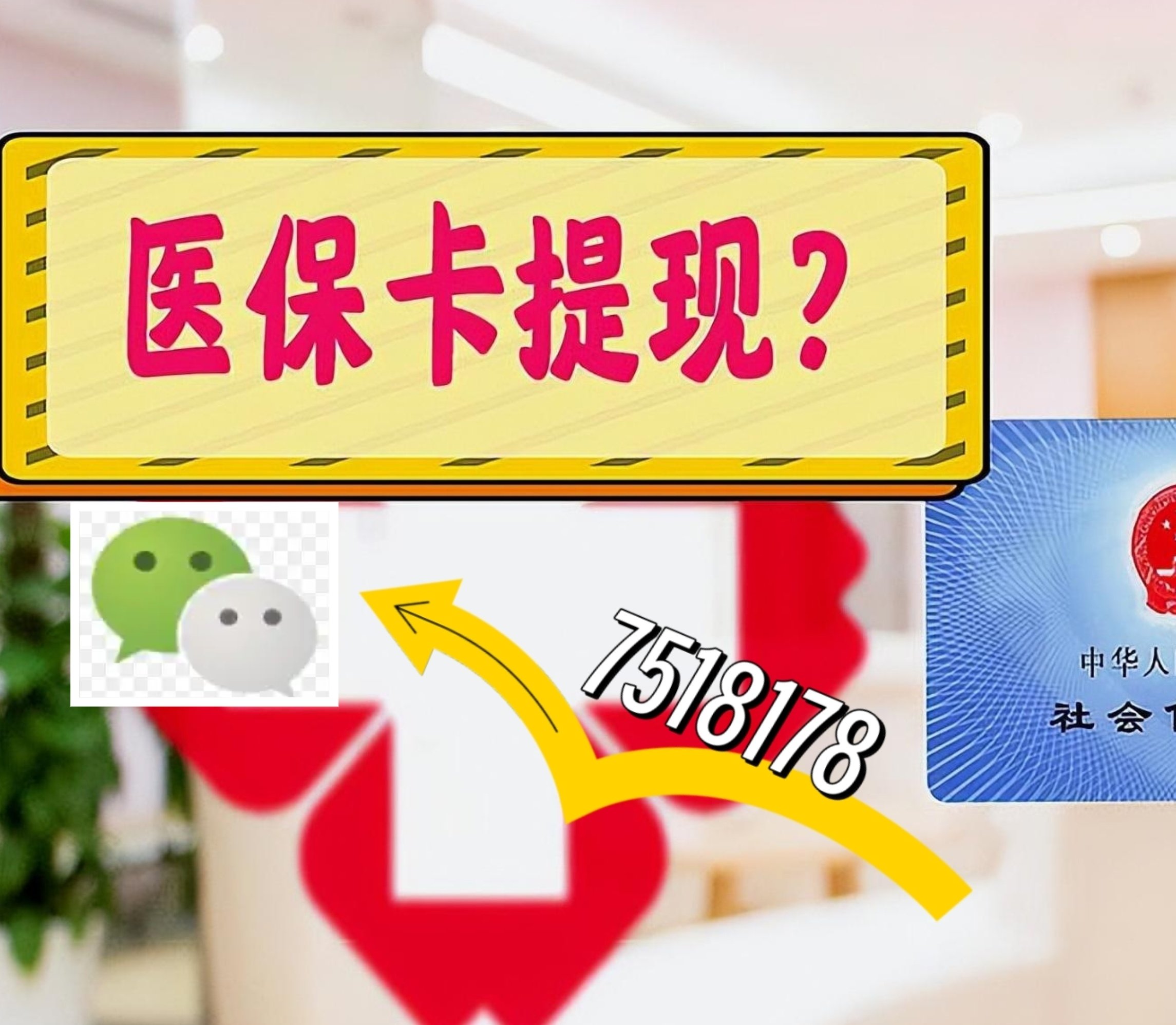 慈溪最新医保卡绑定微信提现方法分析(最方便真实的慈溪医保卡绑定微信提现可以用吗方法)