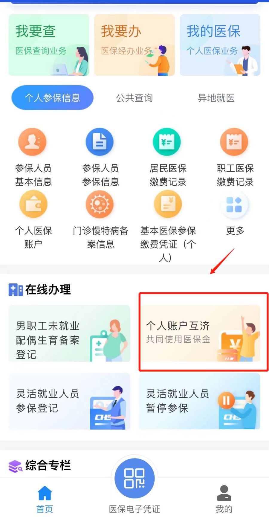 慈溪最新医保卡怎么绑定微信支付方法分析(最方便真实的慈溪微信绑定电子医保卡怎么操作方法)