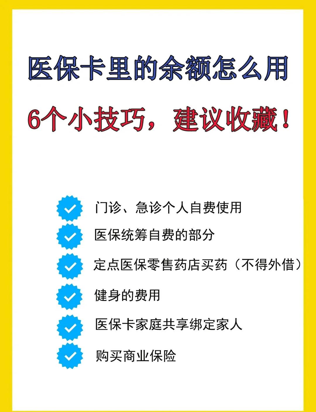 慈溪最新医保卡余额转到另一张医保卡方法分析(最方便真实的慈溪医保卡金额转移至别人方法)
