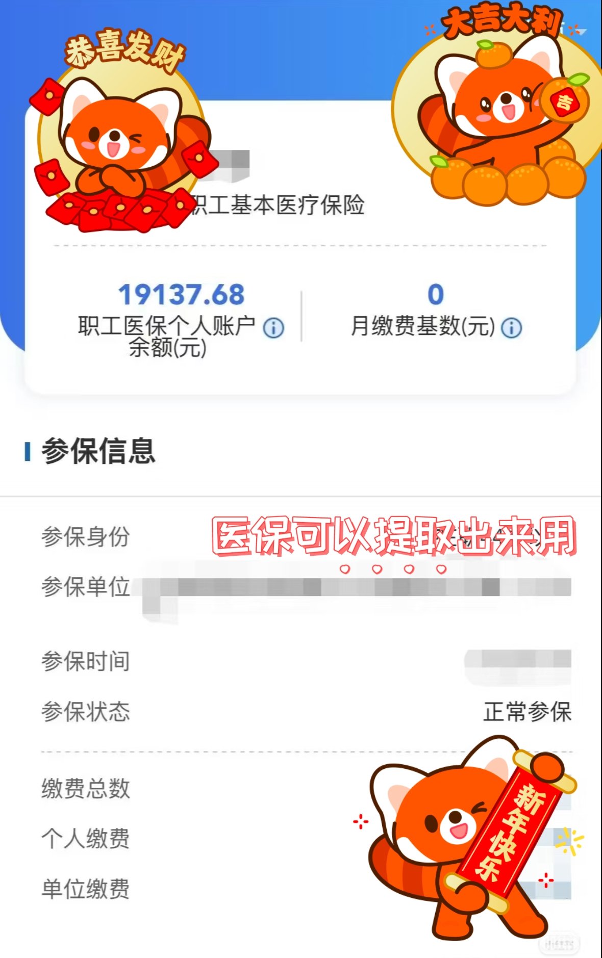 慈溪最新医保个人账户怎么取出来方法分析(最方便真实的慈溪医疗保险个人账户怎么取出来方法)