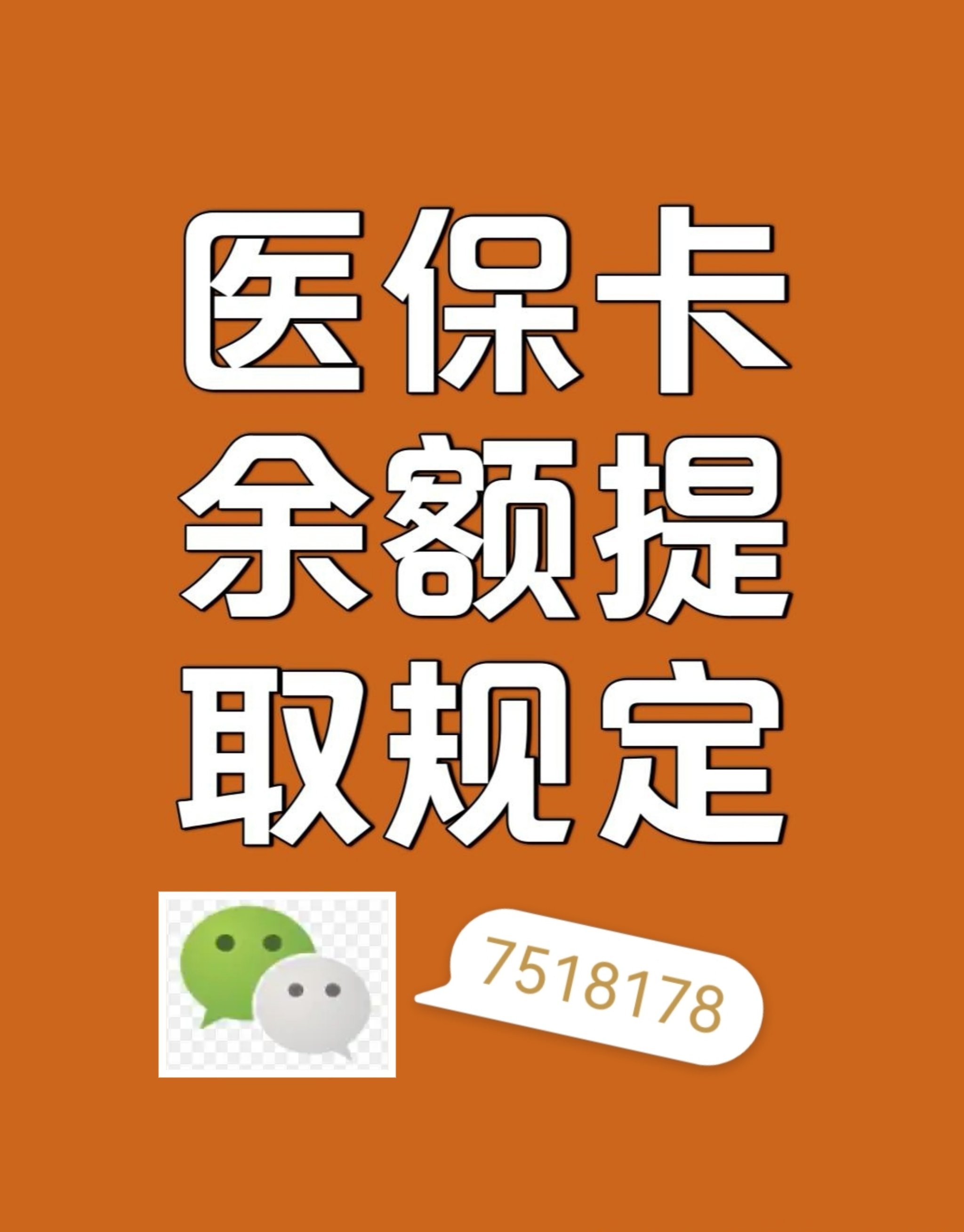 慈溪最新医保卡余额转移要多久方法分析(最方便真实的慈溪医保卡余额转移要多久才能用方法)