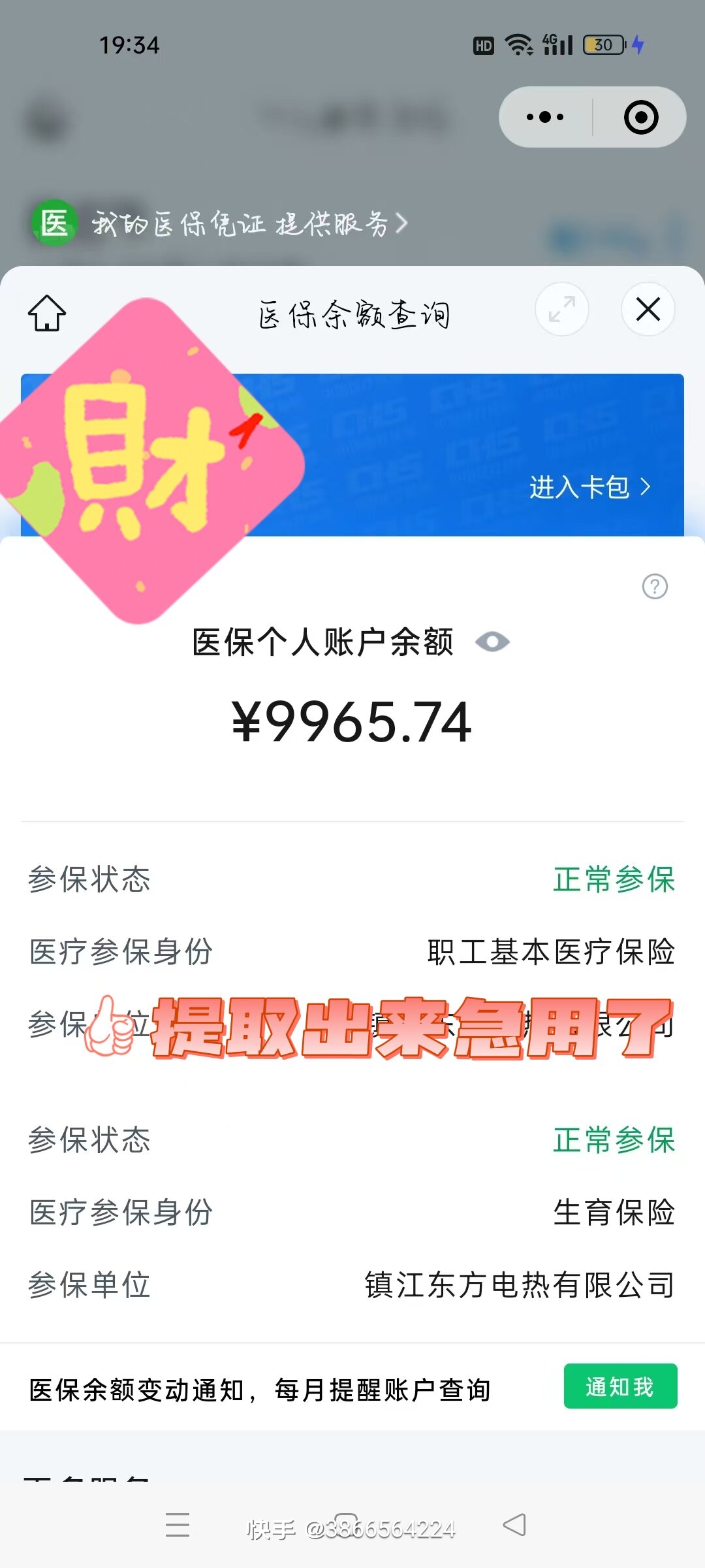 慈溪最新闽政通怎么提现医保卡里的钱方法分析(最方便真实的慈溪闽政通如何查询医保卡里的余额方法)
