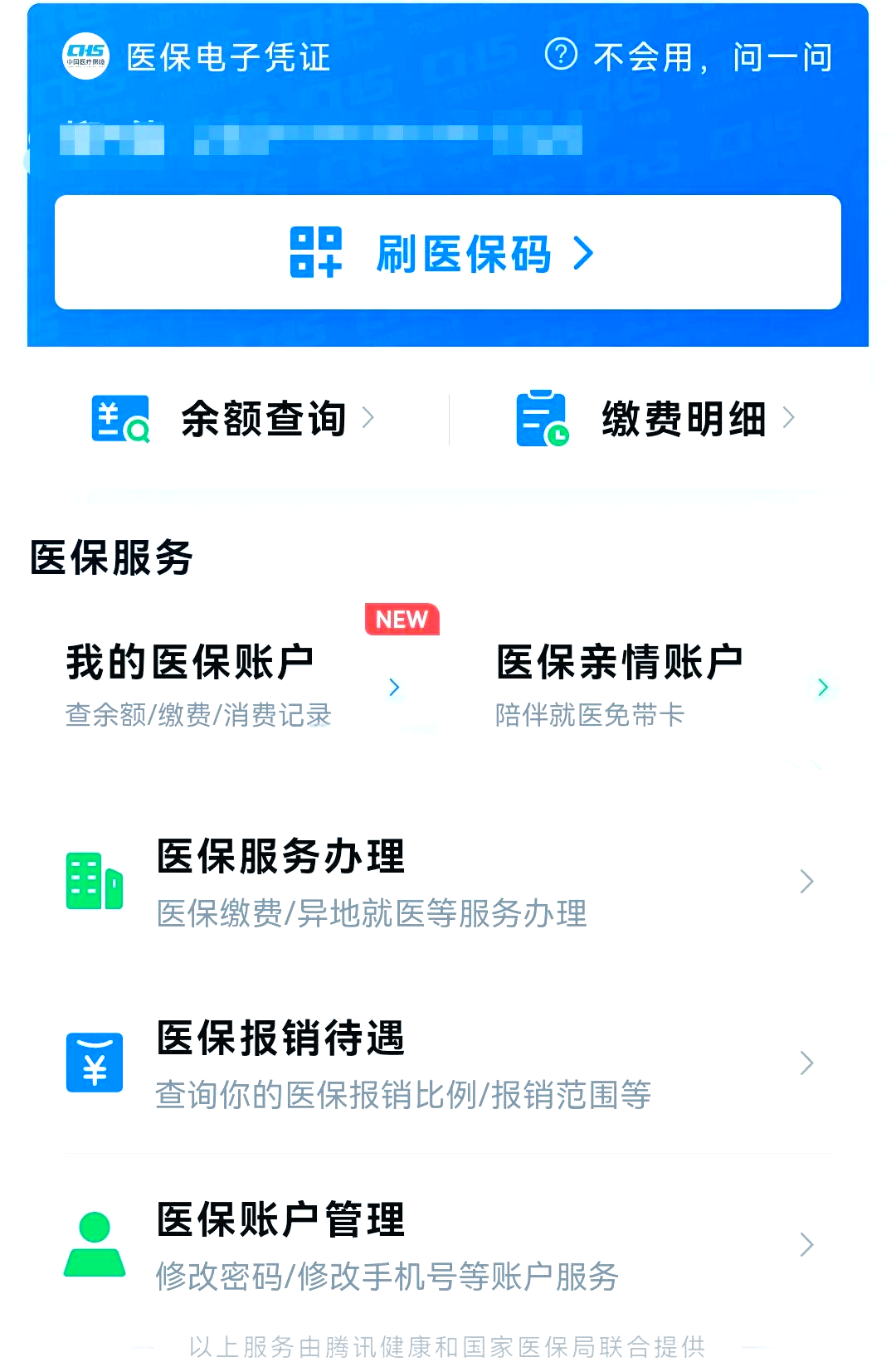 慈溪最新医保卡怎么绑微信支付方法分析(最方便真实的慈溪医保卡绑定在微信怎么用方法)