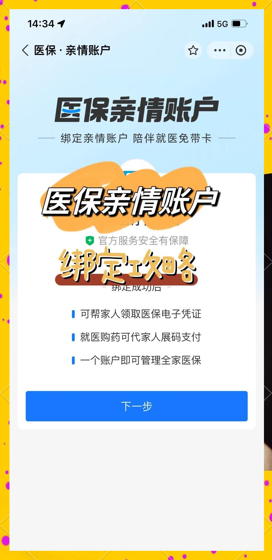 慈溪最新医保怎么绑卡提现方法分析(最方便真实的慈溪怎样把医保卡的钱提取到微信方法)