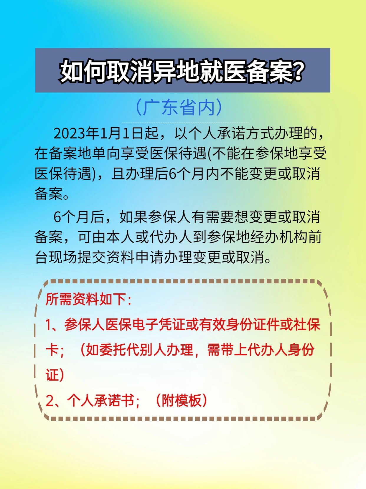 慈溪最新怎么在手机上取消异地就医备案方法分析(最方便真实的慈溪怎么在手机上取消异地就医备案登记方法)