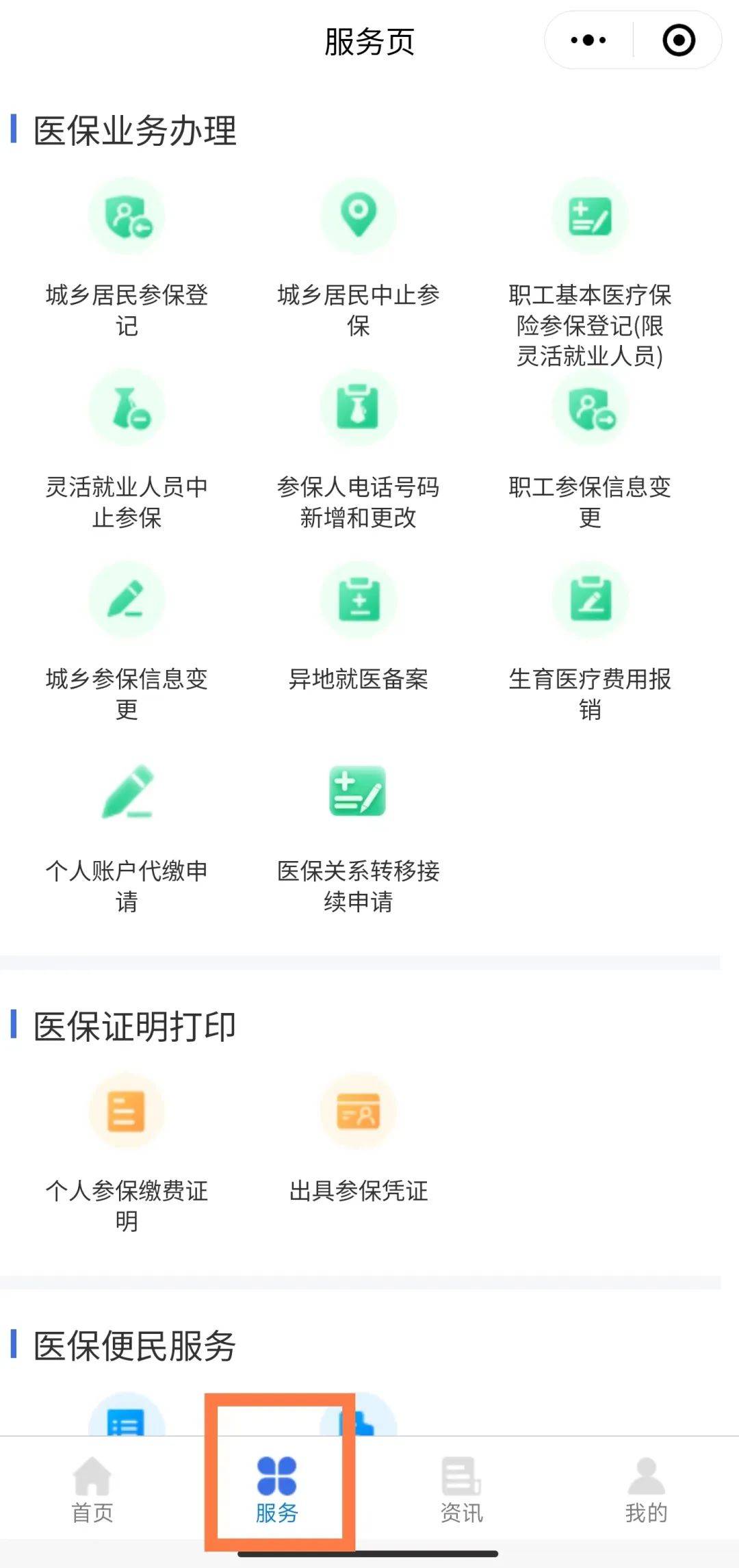 慈溪最新微信上怎么绑定医保卡支付方法分析(最方便真实的慈溪微信怎么绑定医保卡支付药费方法)