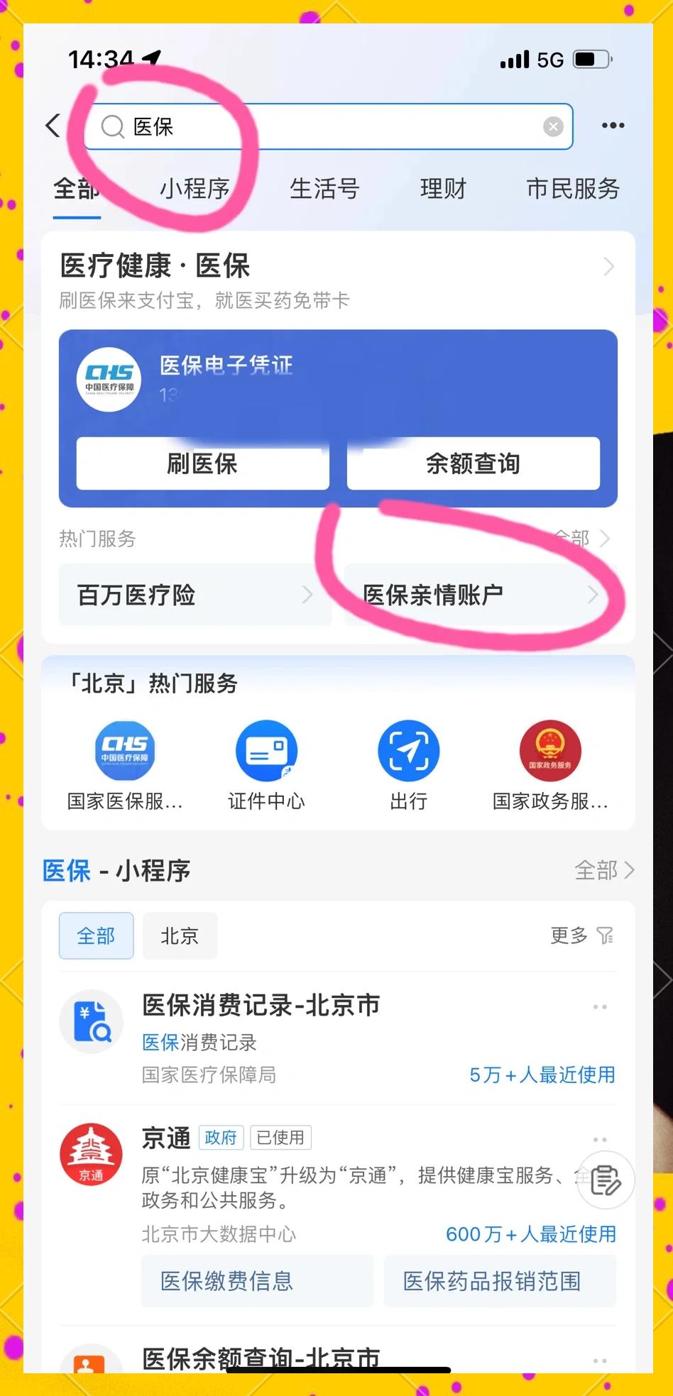 慈溪最新怎样将医保卡绑在微信上方法分析(最方便真实的慈溪怎样将医保卡绑在微信上支付方法)