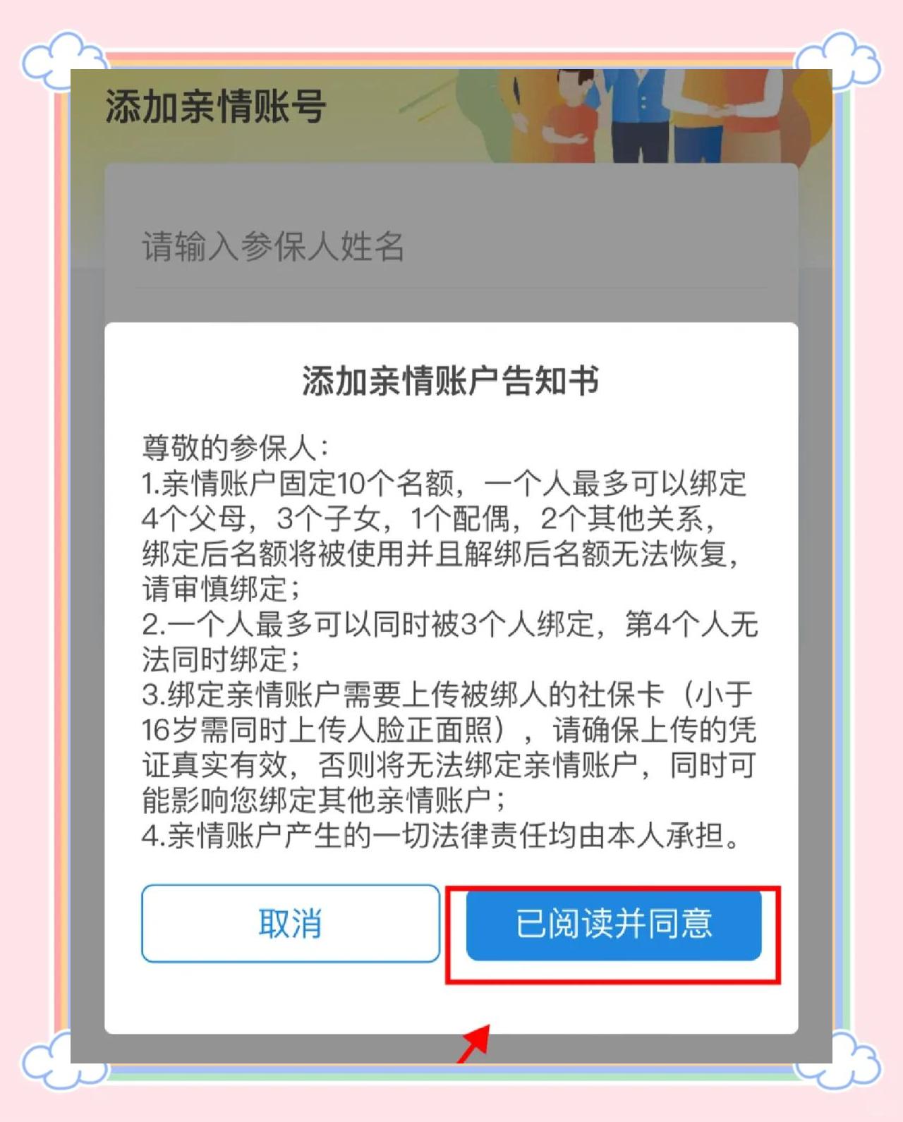 慈溪最新医保卡如何绑定亲情账户方法分析(最方便真实的慈溪医保卡绑定亲情账户后怎么使用方法)