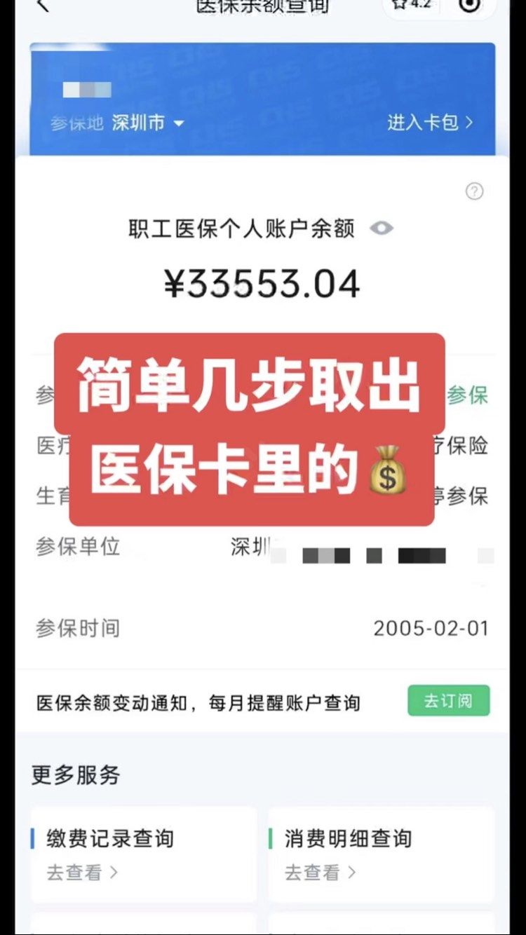 慈溪最新微信怎么取医保的钱方法分析(最方便真实的慈溪微信医保小程序提现到账图方法)