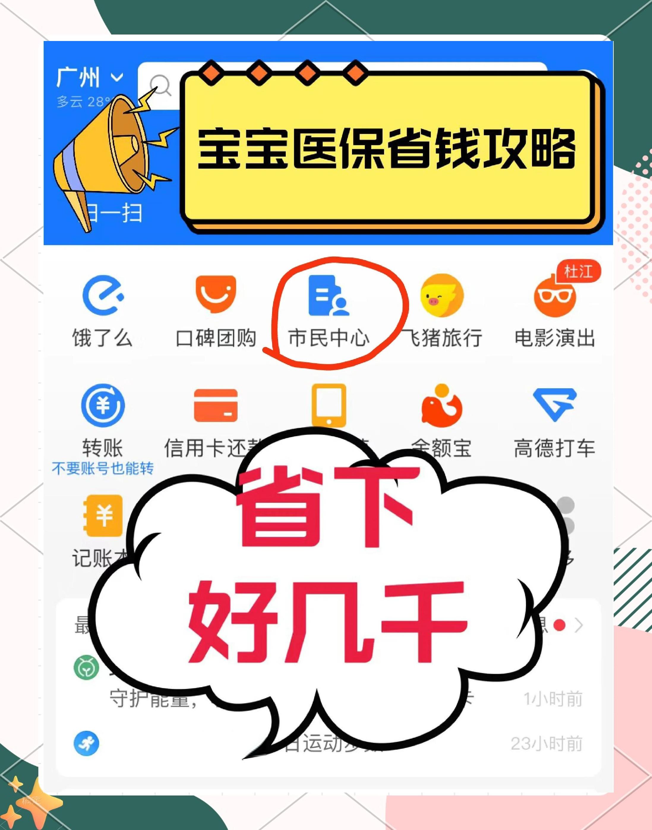 慈溪最新医保绑定微信能花吗方法分析(最方便真实的慈溪医保绑定微信怎么支付方法)