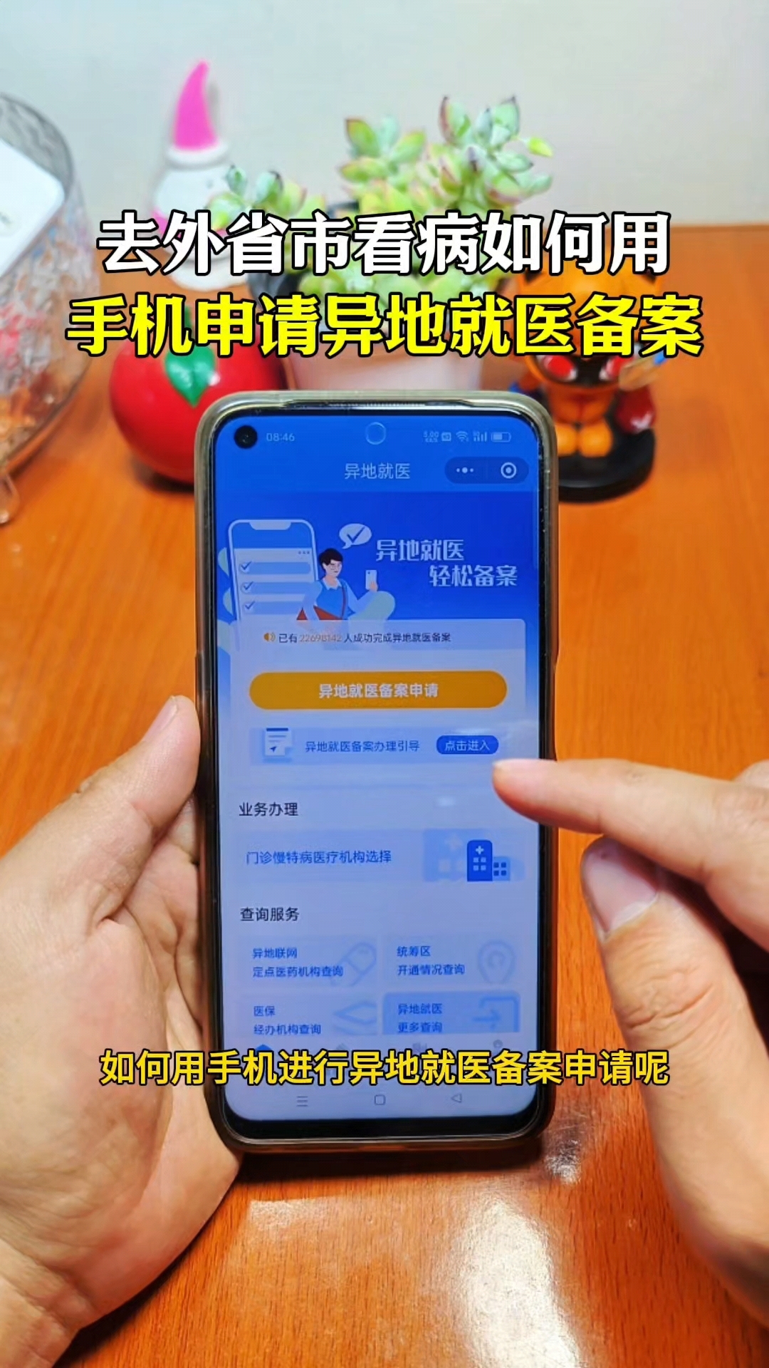 慈溪最新怎么在手机上取消异地就医备案方法分析(最方便真实的慈溪取消异地就医备案网上办理方法)
