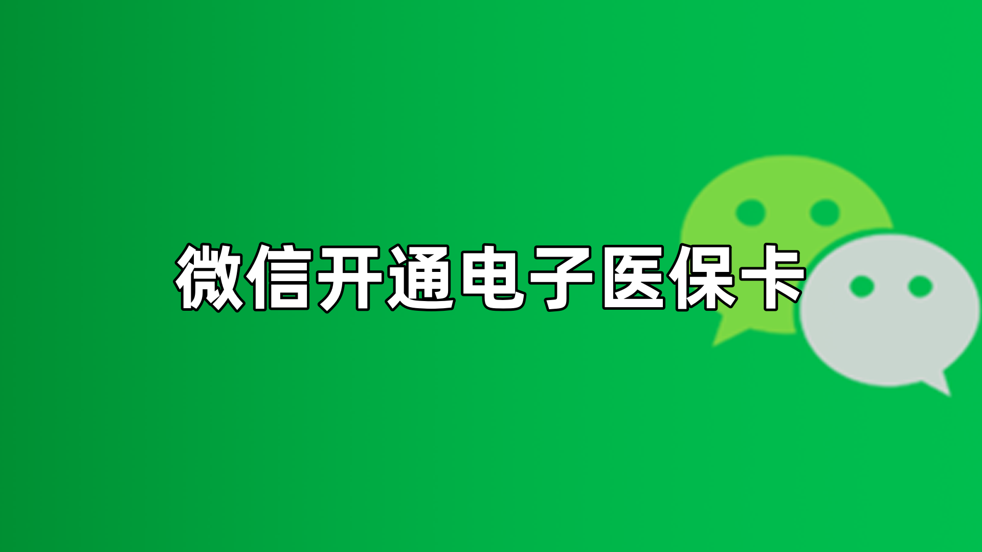 慈溪最新微信申领电子医保卡方法分析(最方便真实的慈溪微信申领电子医保卡流程家人怎么弄方法)