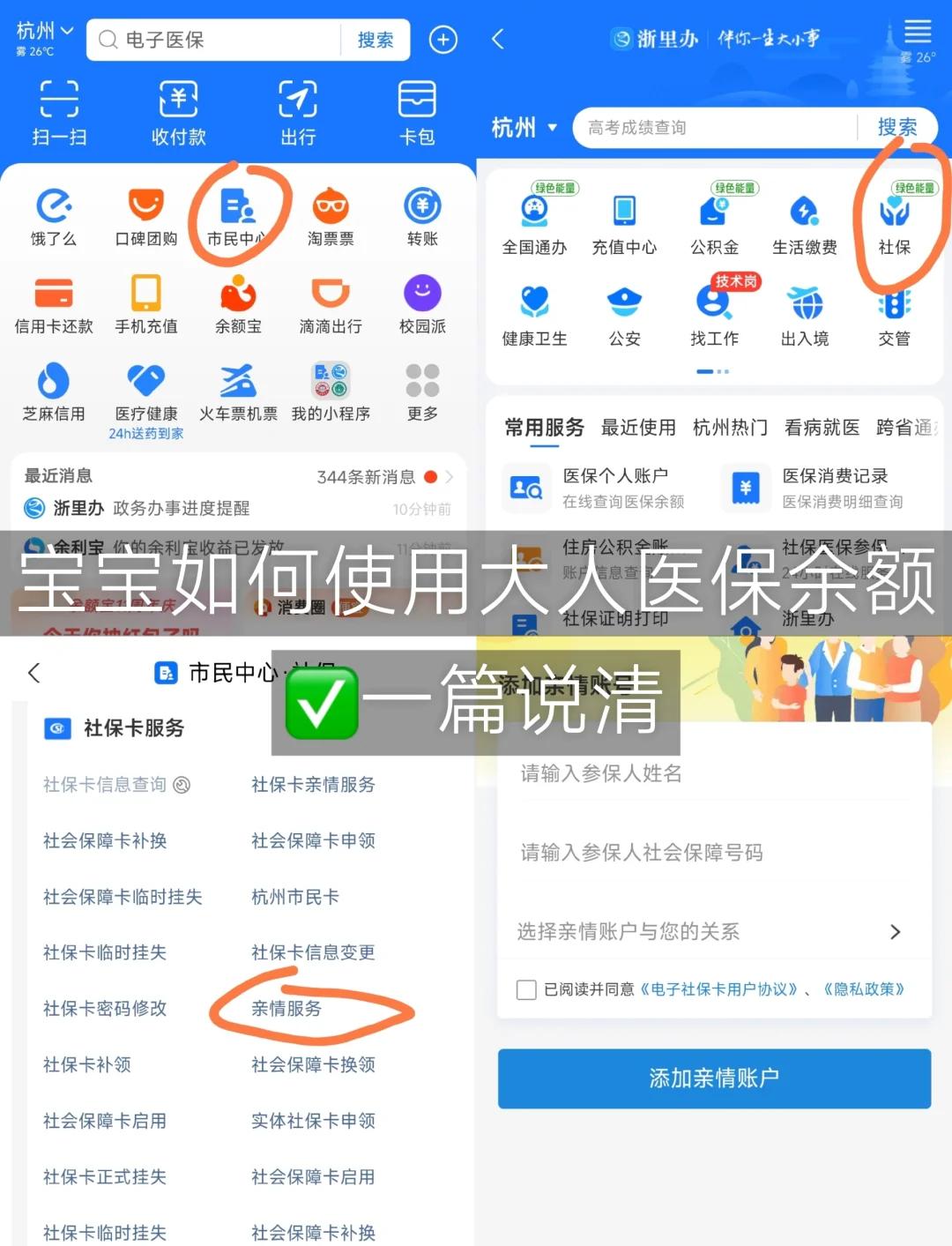 慈溪最新怎么把医保卡里的钱转给家人方法分析(最方便真实的慈溪如何将医保里的钱转给家人方法)