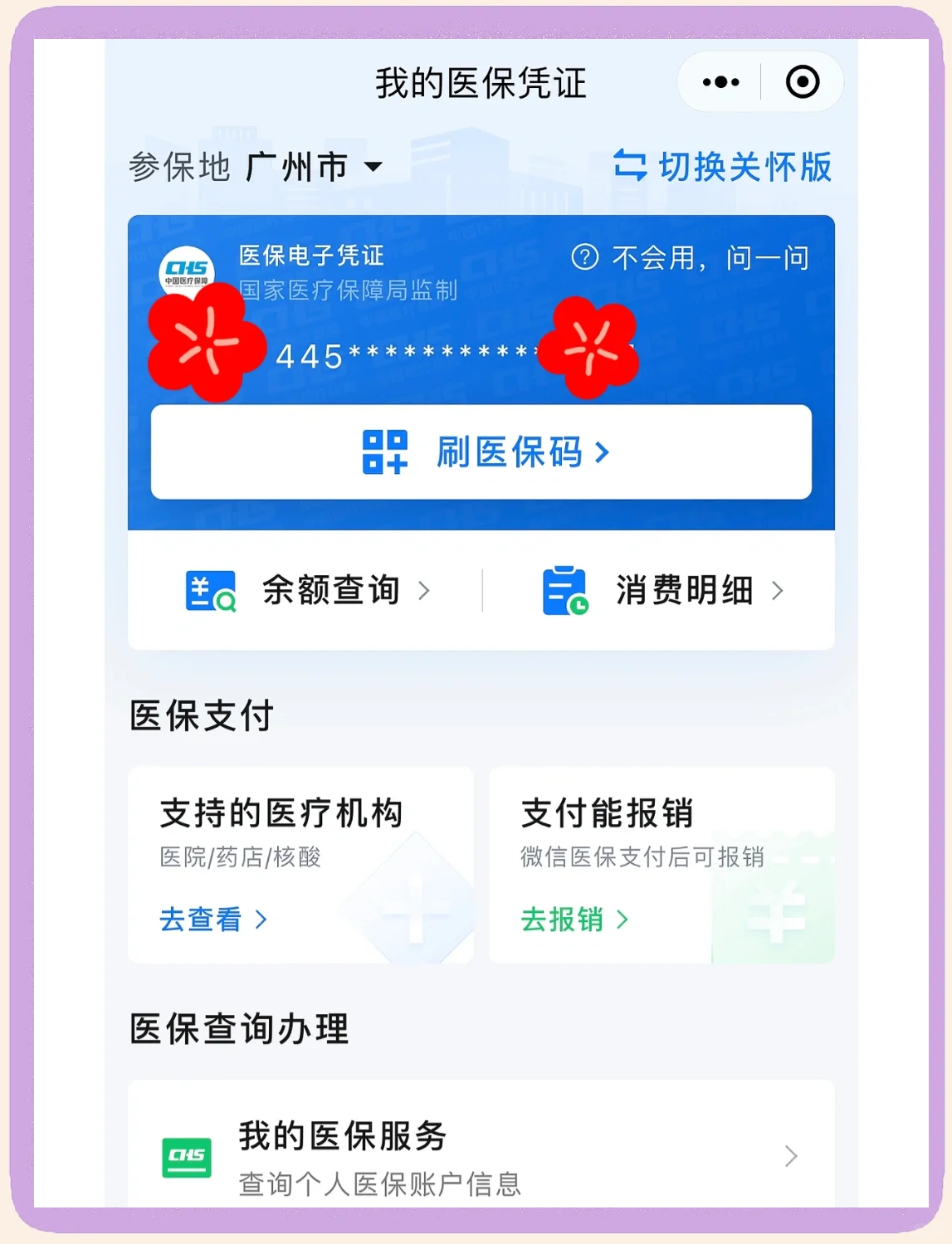 慈溪最新医保卡怎么绑定微信使用方法分析(最方便真实的慈溪怎么绑定医保卡到微信方法)