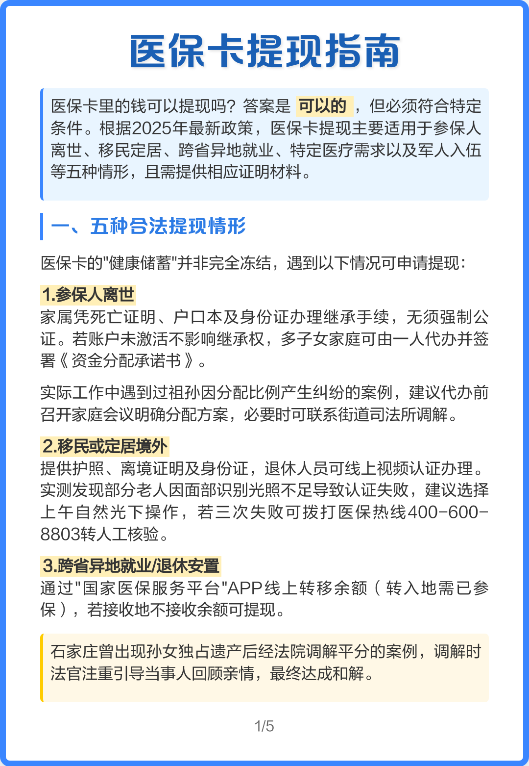 慈溪最新怎么提现医保卡里的钱方法分析(最方便真实的慈溪怎么提现医保卡里的钱步癓qw413612方法)
