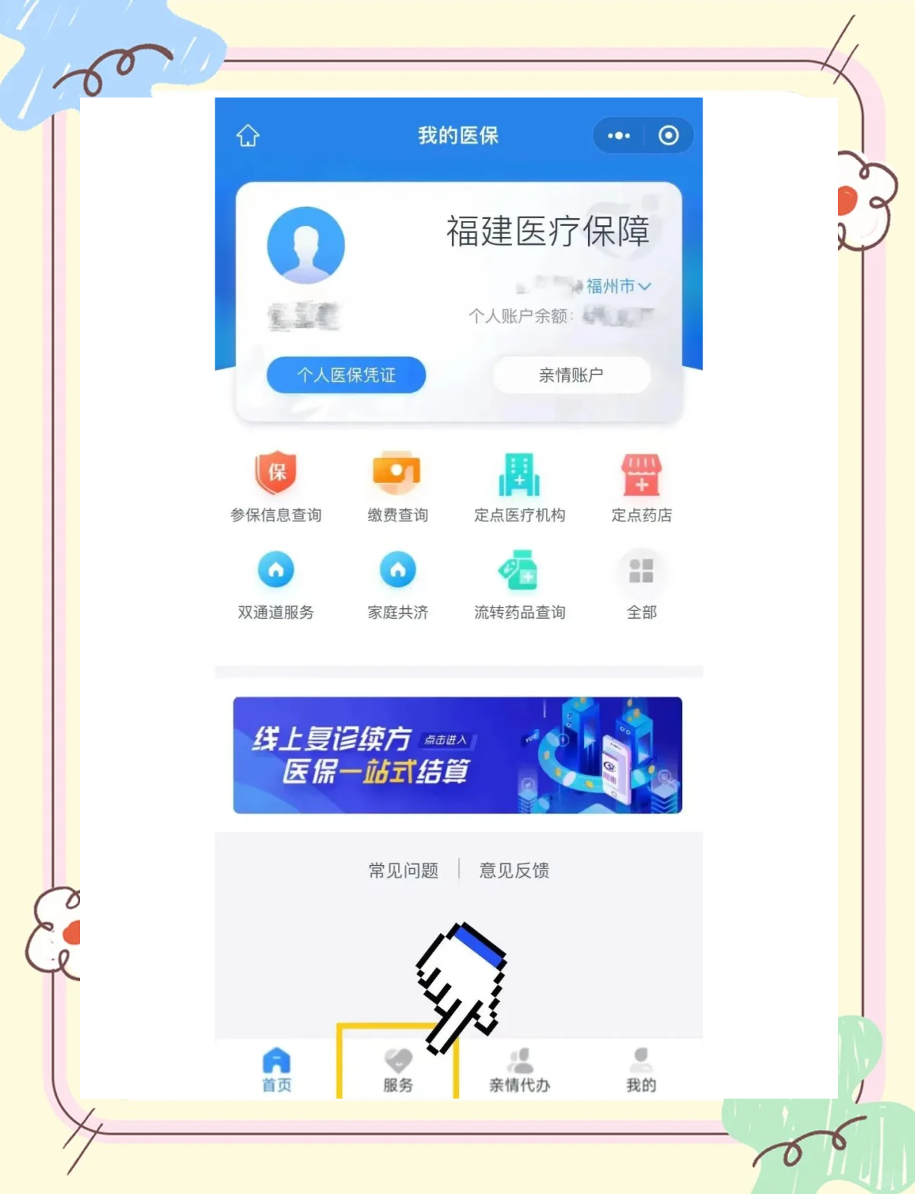 慈溪最新医保卡怎么绑定红包支付方法分析(最方便真实的慈溪绑医保卡领红包方法)