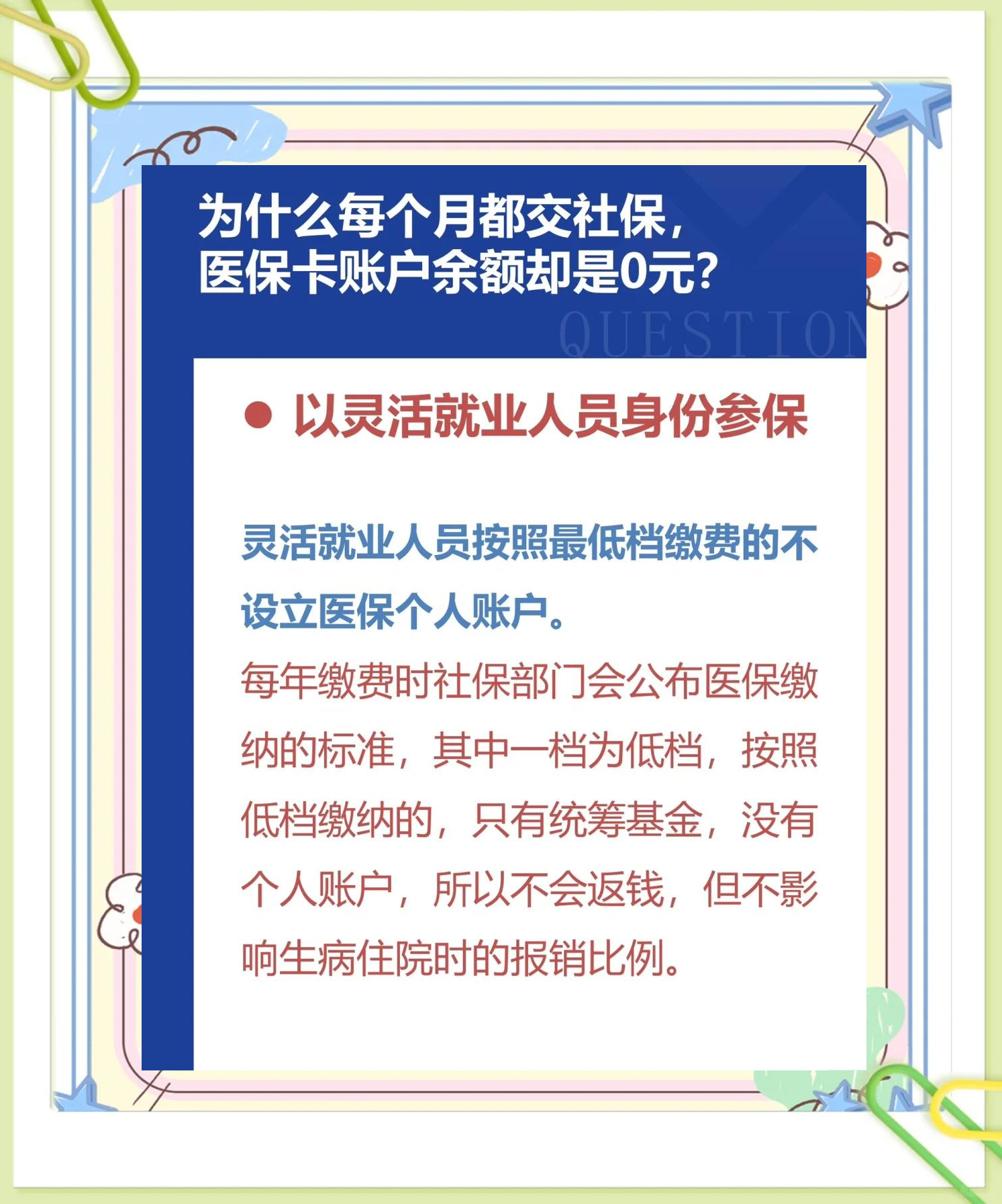 慈溪最新医保卡显示有余额去药店余额是零方法分析(最方便真实的慈溪原来医保卡里有钱今天药店说没钱方法)