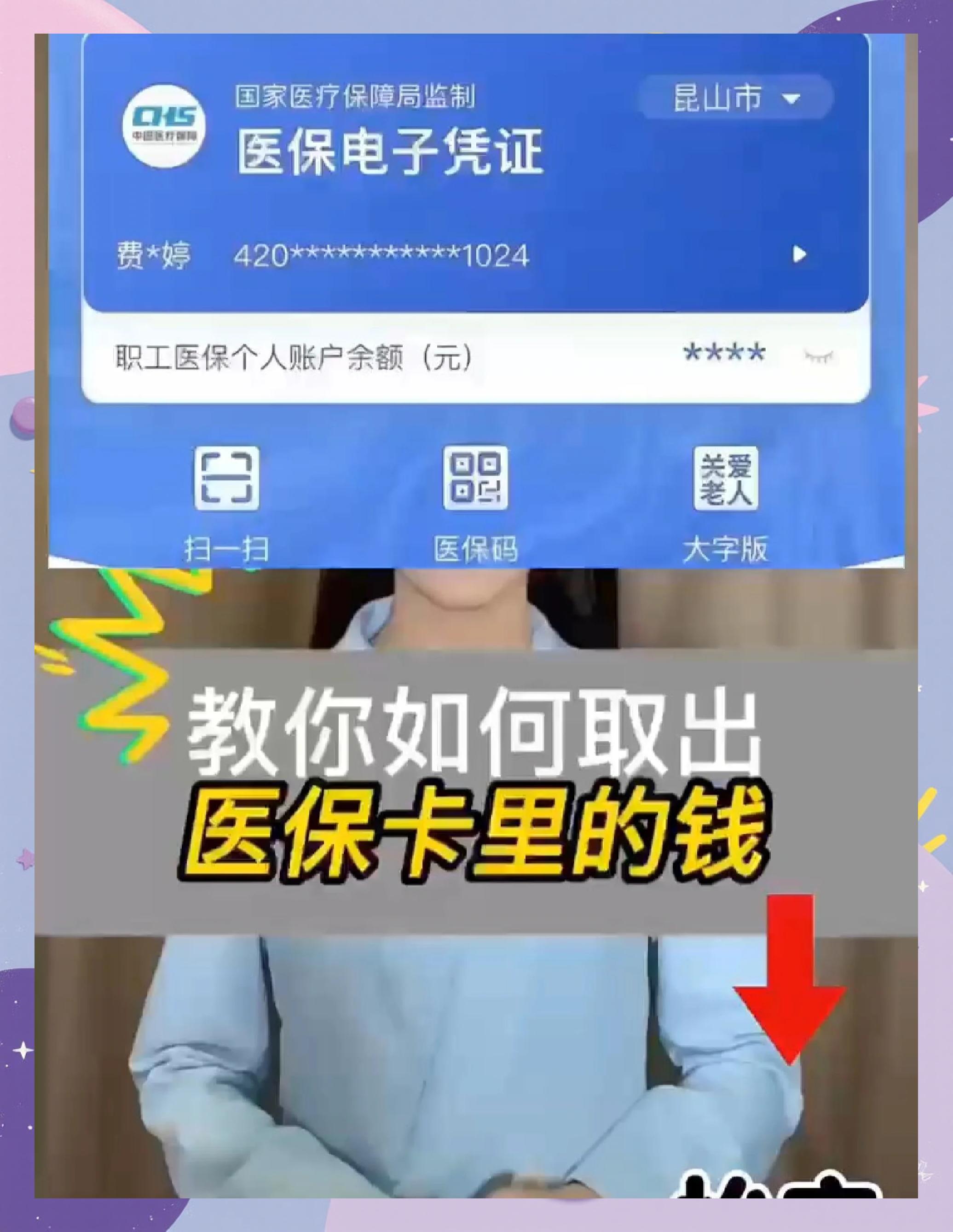 慈溪最新医保卡的钱和银行卡的钱在一起吗方法分析(最方便真实的慈溪医保卡银行账户里的钱是看病用么方法)