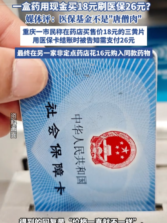 慈溪最新去药店直接说套医保卡方法分析(最方便真实的慈溪去药店直接说套医保卡苏州医保提现是真的吗方法)